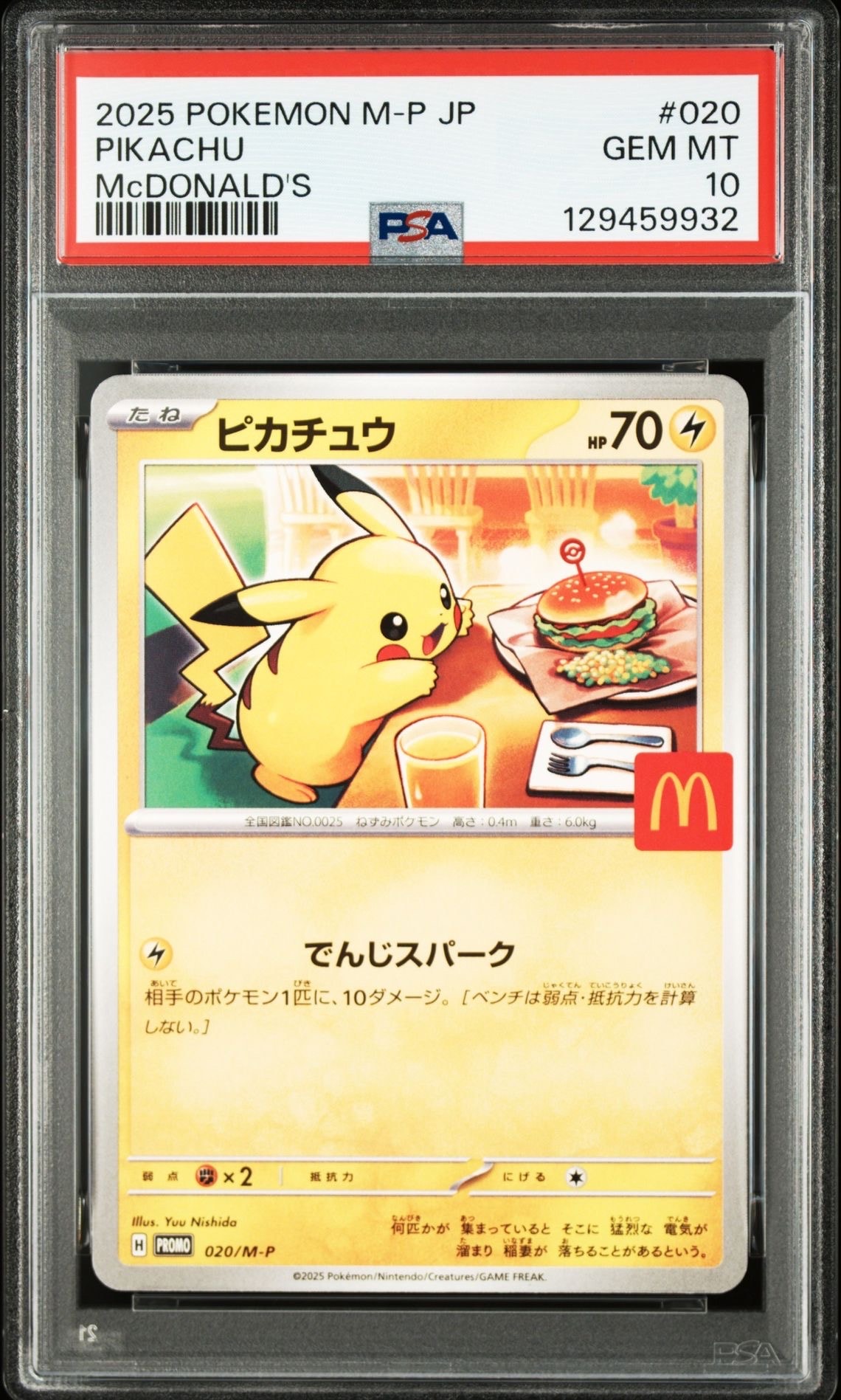 ピカチュウ P [M-P 020](プロモカードパック「マクドナルド ハッピーセット2025」)