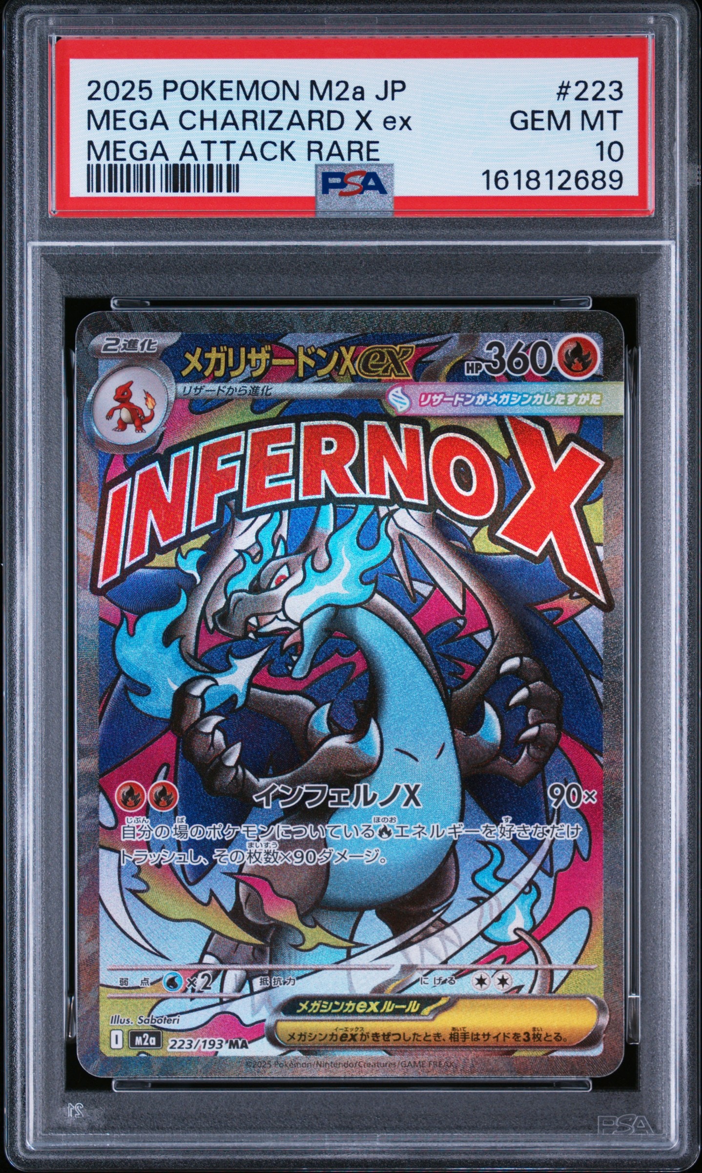 メガリザードンXex MA MEGA ハイクラスパック PSA10 美品 PSA10】メガリザードンXex MA [M2a 223/193](ハイクラスパック「MEGA