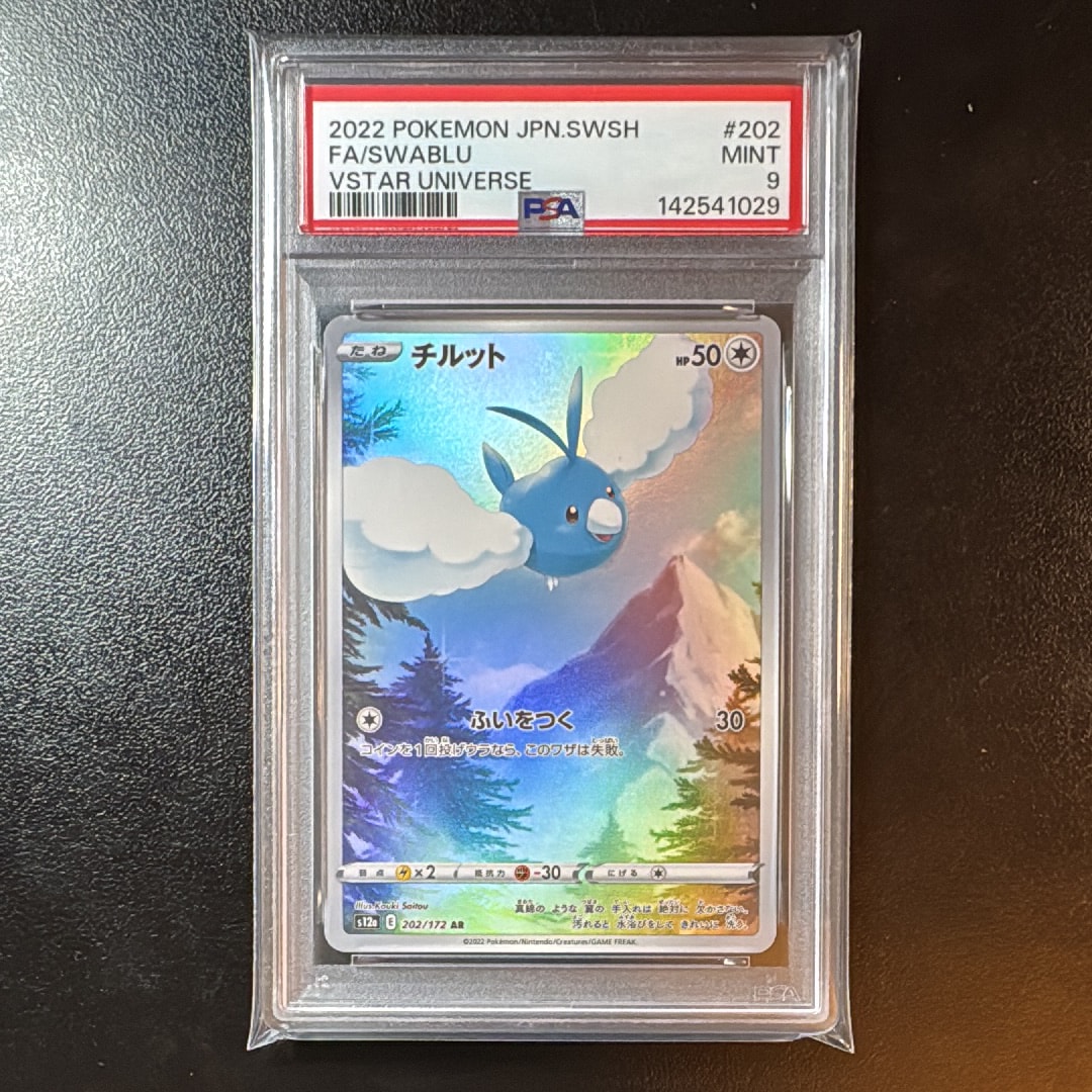 チルット AR[s12a 202/172](ハイクラスパック「VSTARユニバース」)