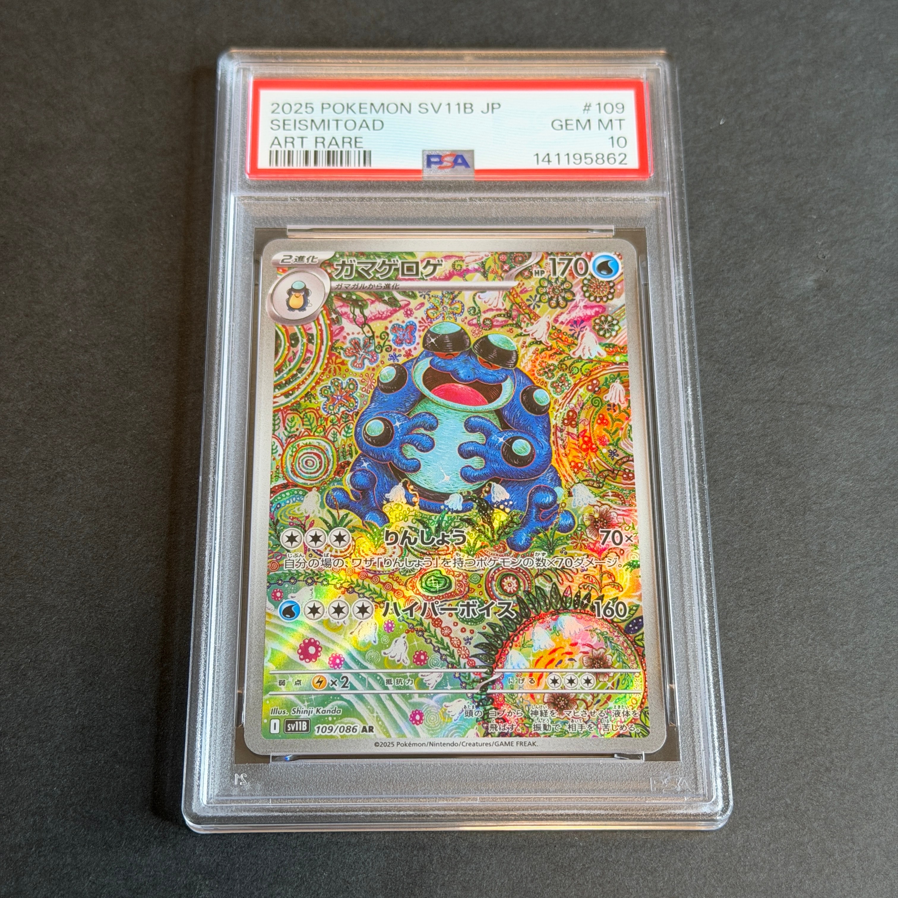 ガマゲロゲ AR [SV11B 109/086](拡張パック「ブラックボルト」)の新品