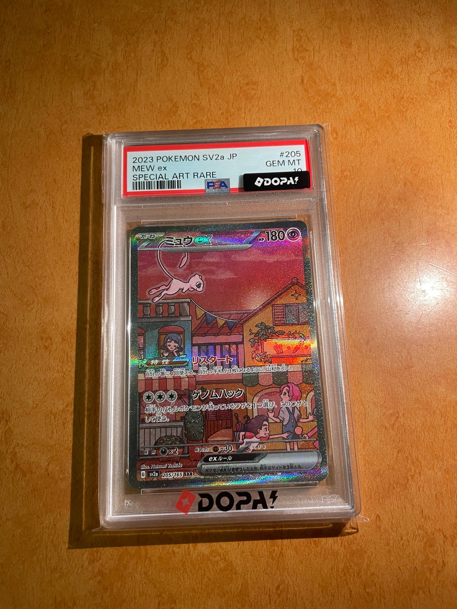 ミュウex SAR[SV2a 205/165](強化拡張パック「ポケモンカード151