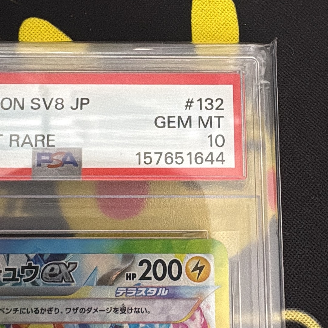 ピカチュウex SAR [SV8 132/106](拡張パック「超電ブレイカー」)