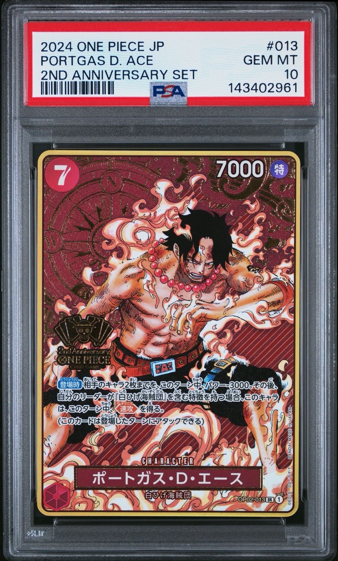 PSA9】ポートガス・D・エース SR [OP02-013](スペシャルグッズセット