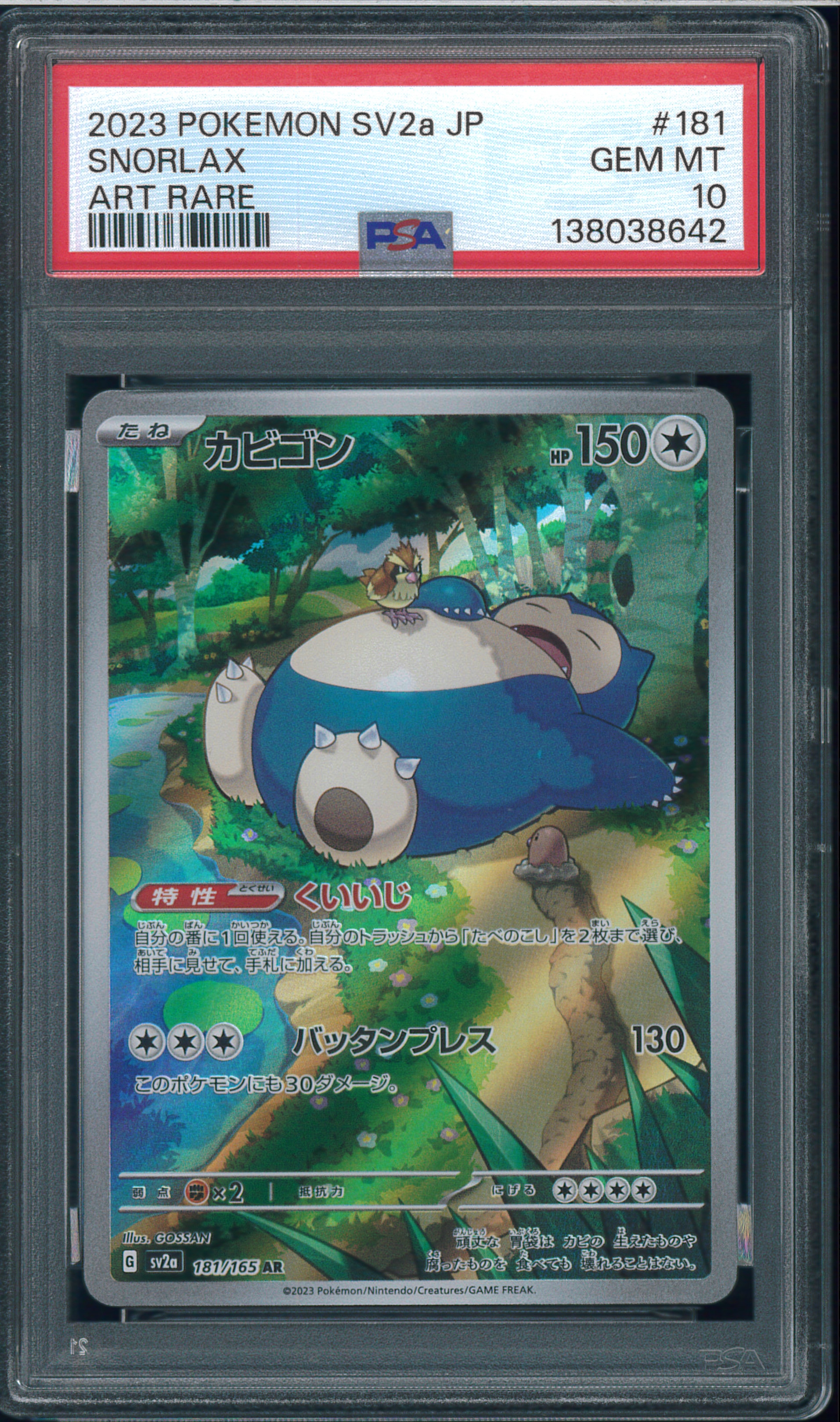 状態A】カビゴン AR[SV2a 181/165](強化拡張パック「ポケモンカード151