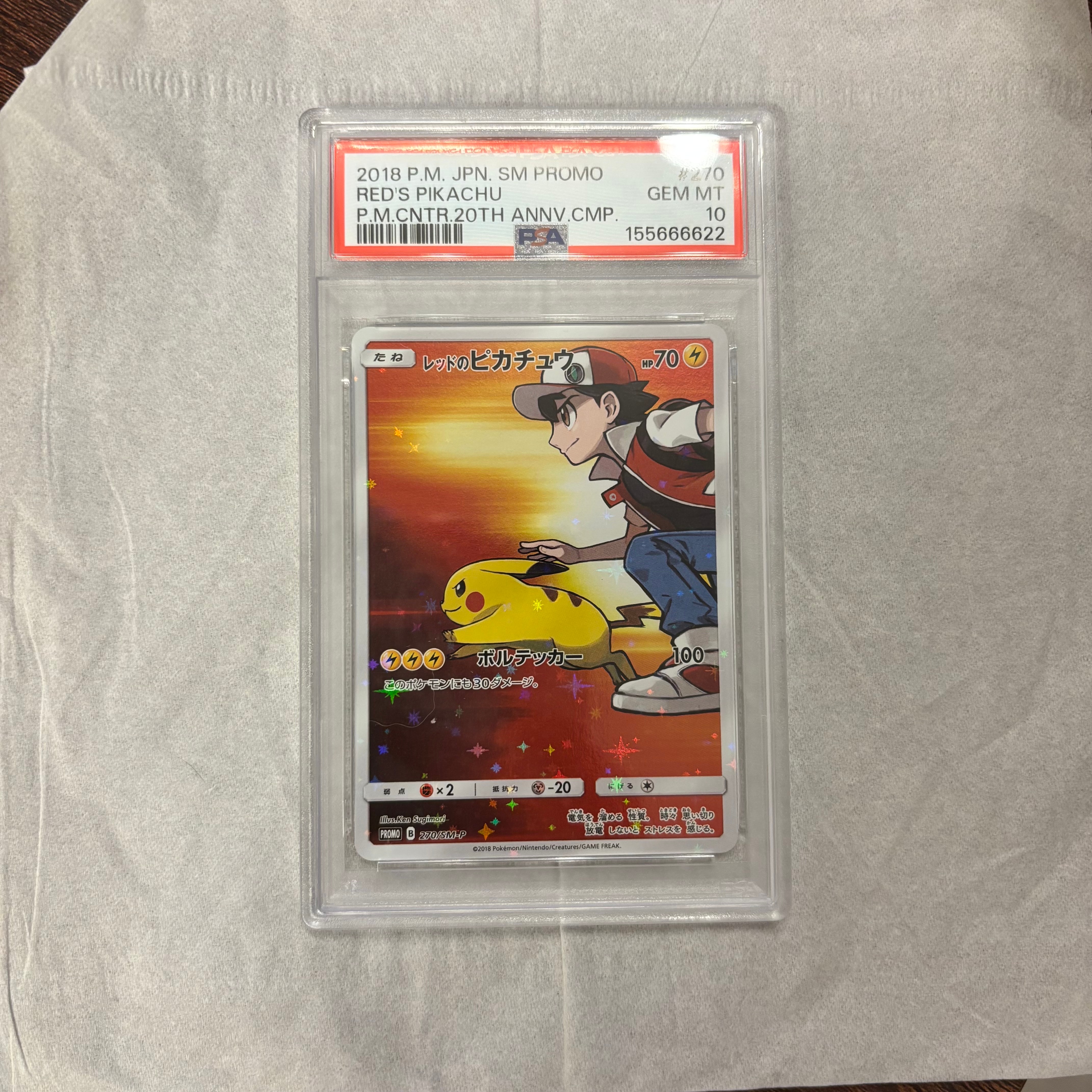 PSA10】レッドのピカチュウ: プロモ[SM-P 270](プロモーションカード