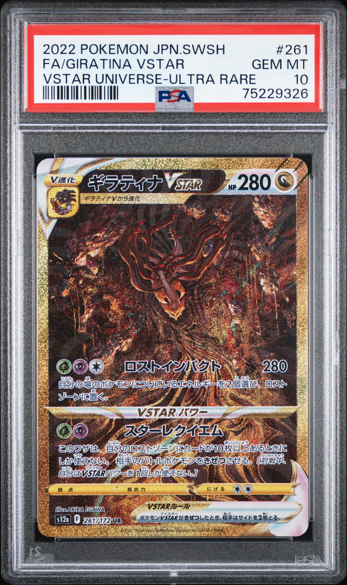 ギラティナVSTAR UR[s12a 261/172](ハイクラスパック「VSTARユニバース