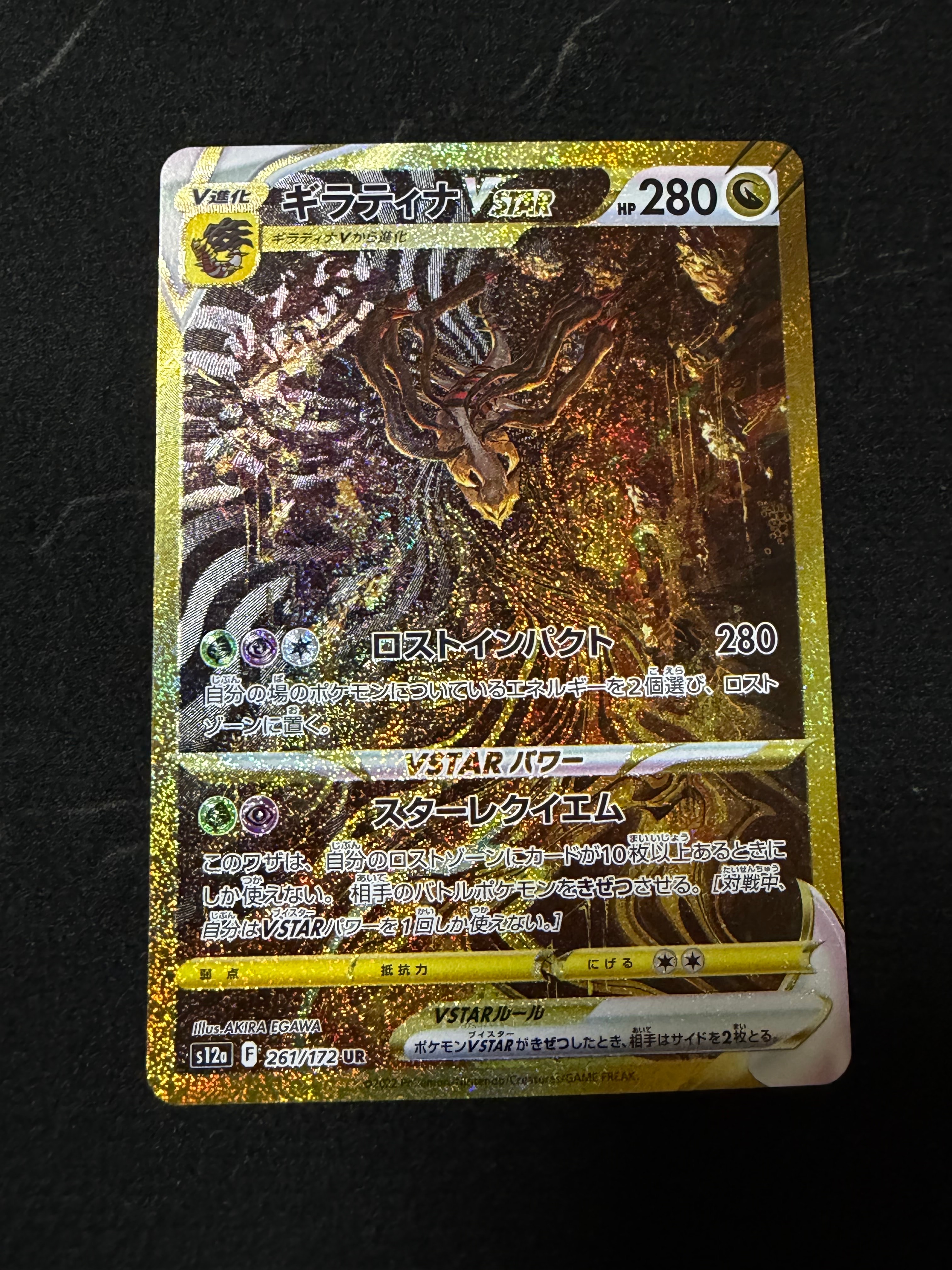 ギラティナVSTAR UR[s12a 261/172](ハイクラスパック「VSTARユニバース」)