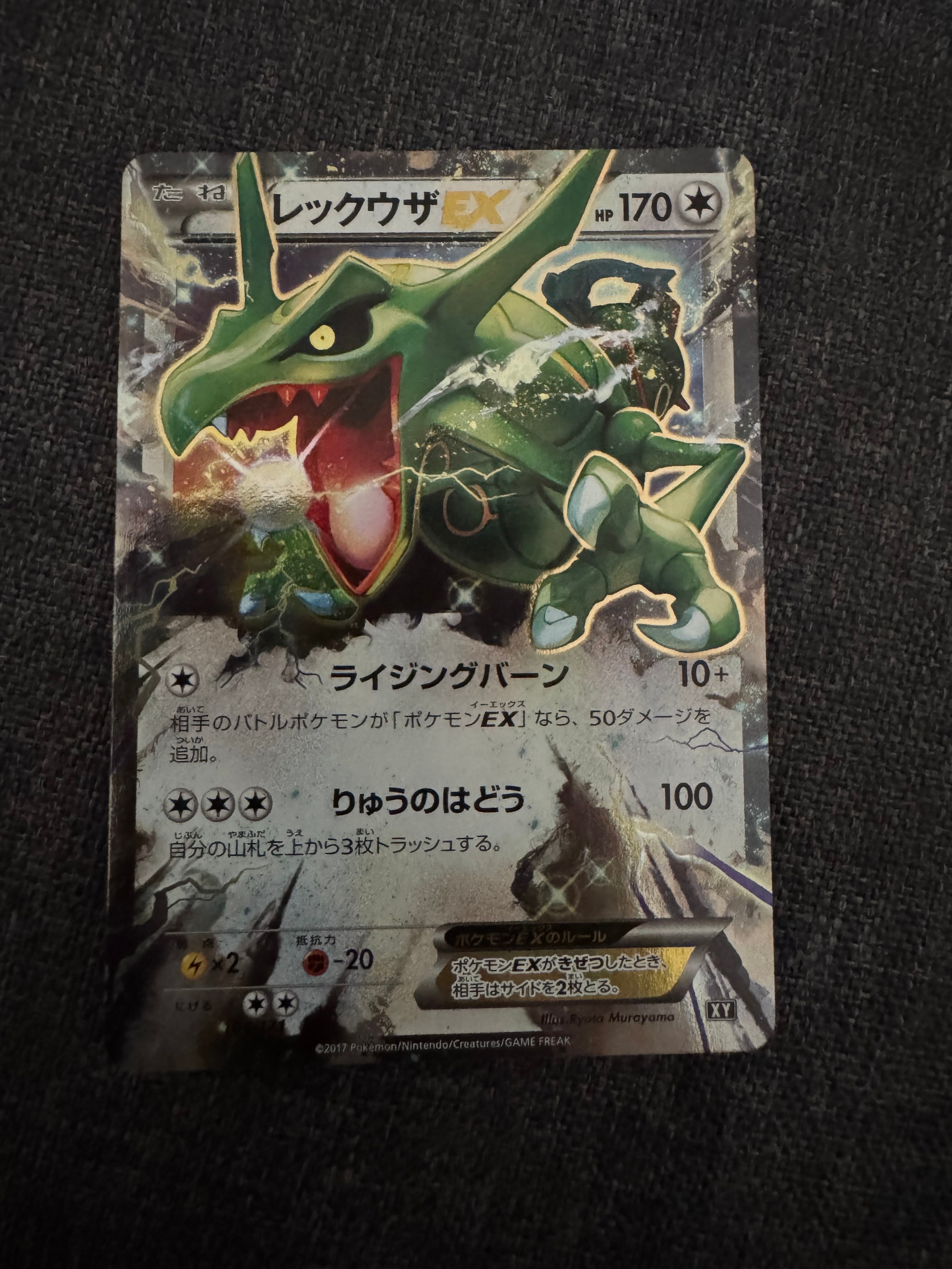 レックウザEX [XY 104/171](ハイクラスパック「THE BEST OF XY」)