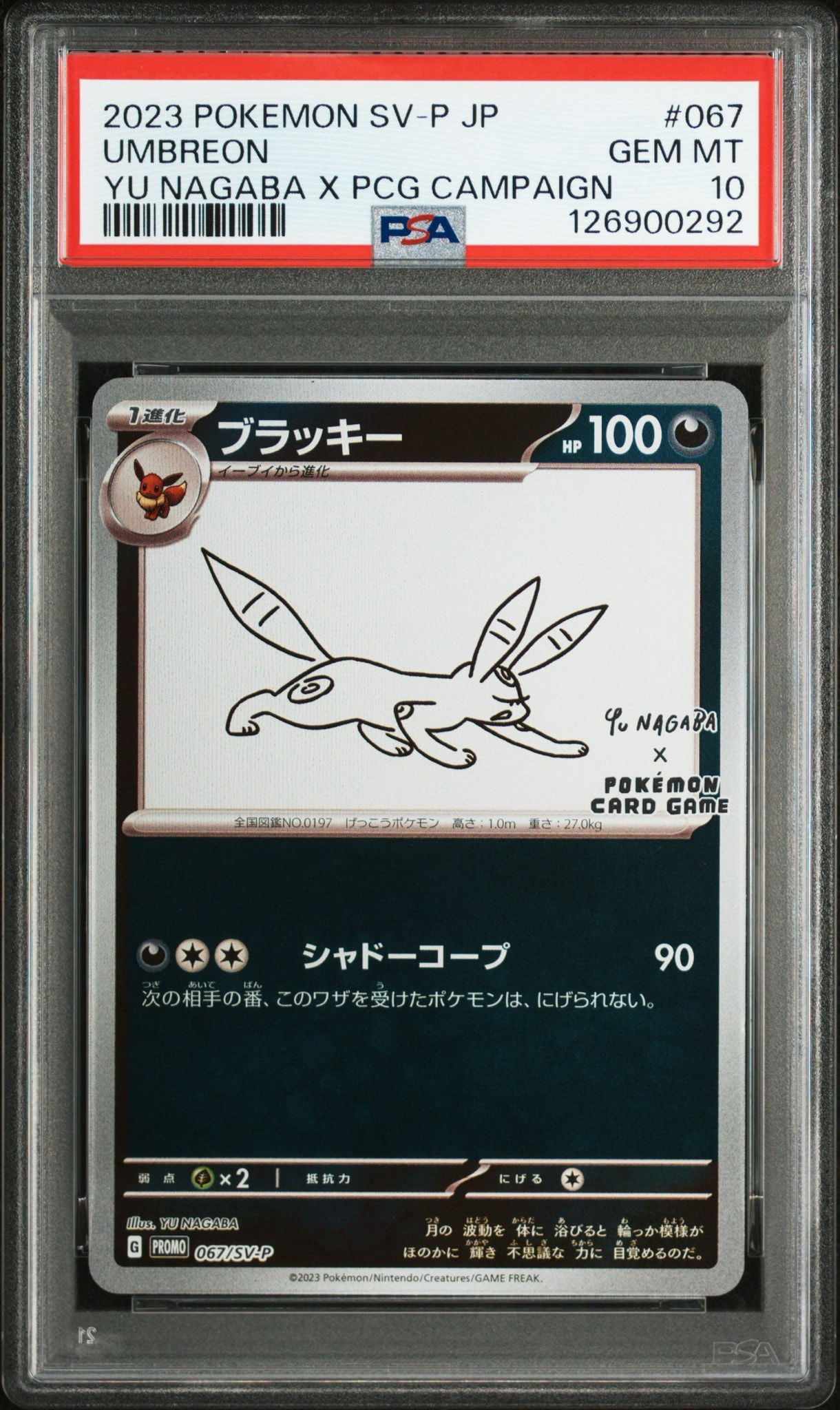 ポケモンカード ブラッキー Yu NAGABA プロモ ブラッキー: プロモ (ナガバブラッキー) [SV-P 067](「YU NAGABA