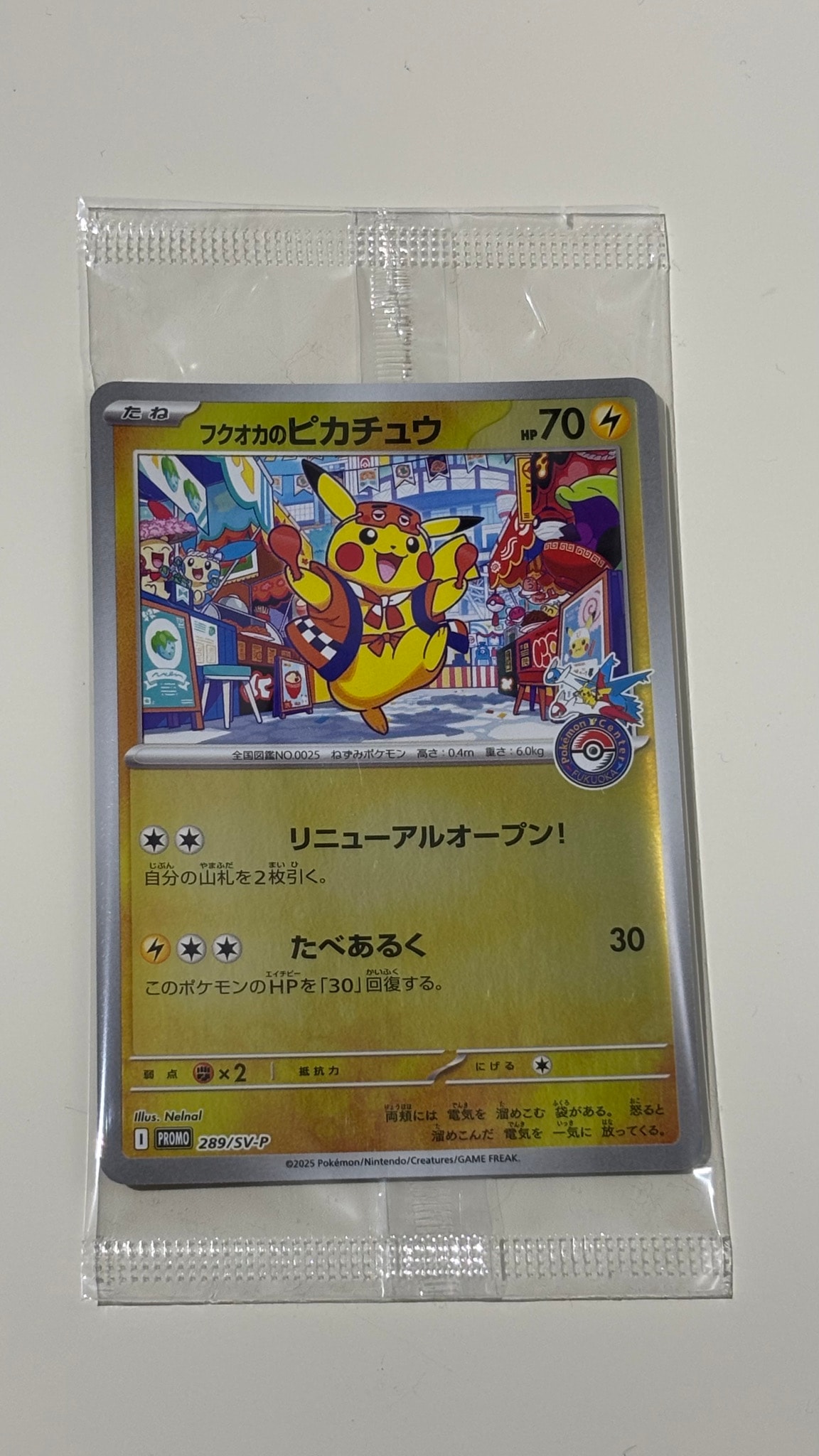 フクオカのピカチュウ P [SV-P 289](スペシャルBOX「ポケモンセンターフクオカ」)