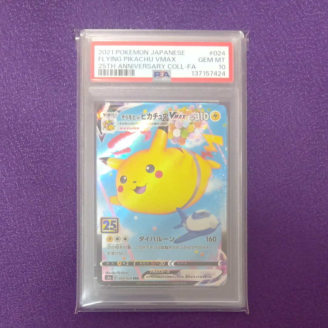 そらをとぶピカチュウVMAX RRR[s8a 024/028](拡張パック「25th アニバーサリーコレクション」)