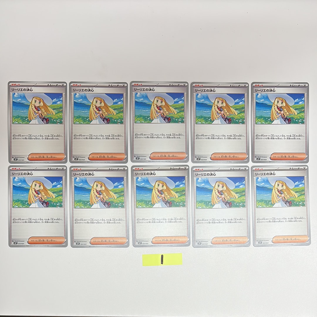 リーリエの決心 [MP1 023/23](スタートデッキ100「バトルコレクション コロちゃおver」)