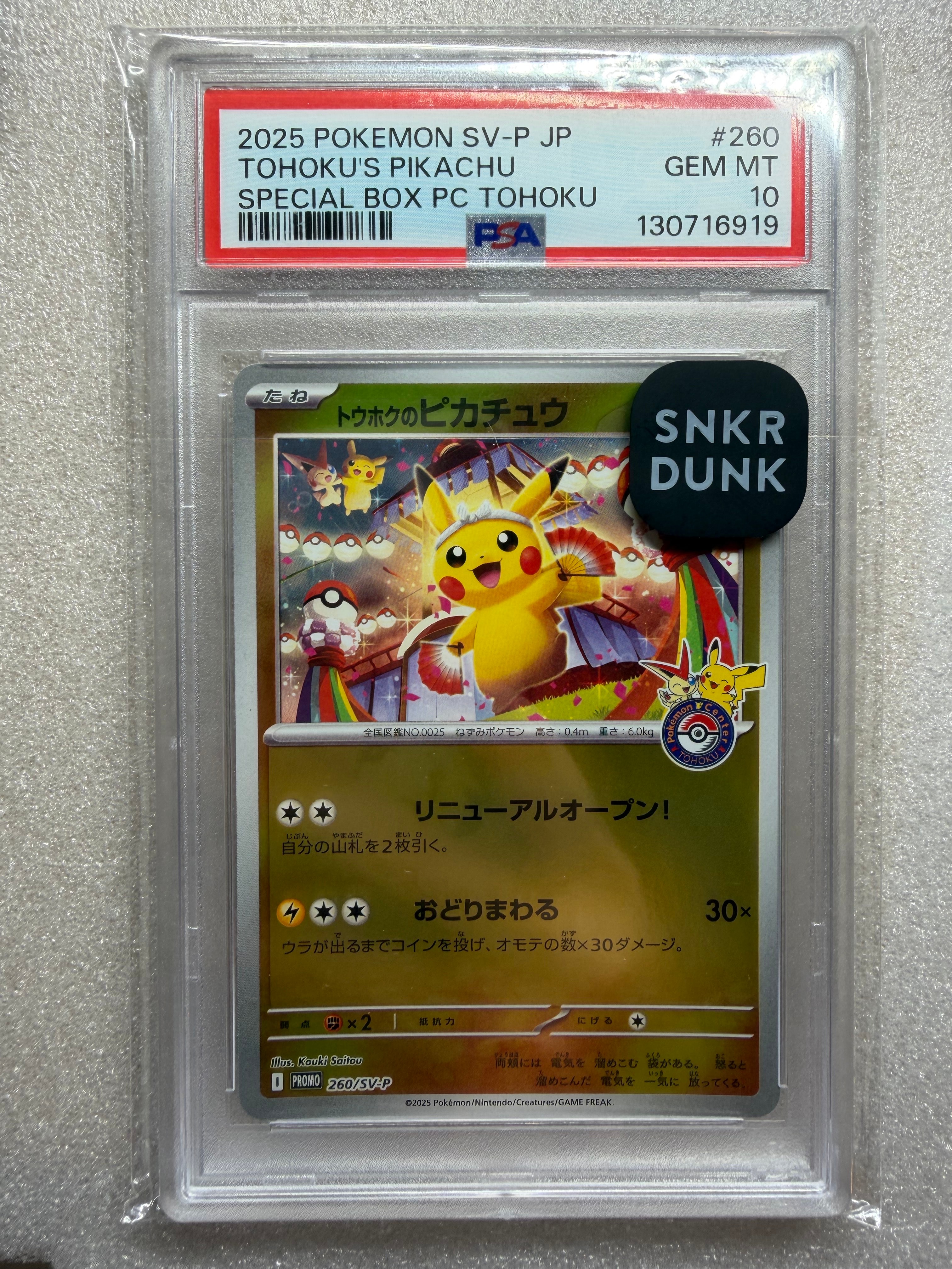 トウホクのピカチュウ P [SV-P 260](スペシャルBOX「ポケモンセンタートウホク」)