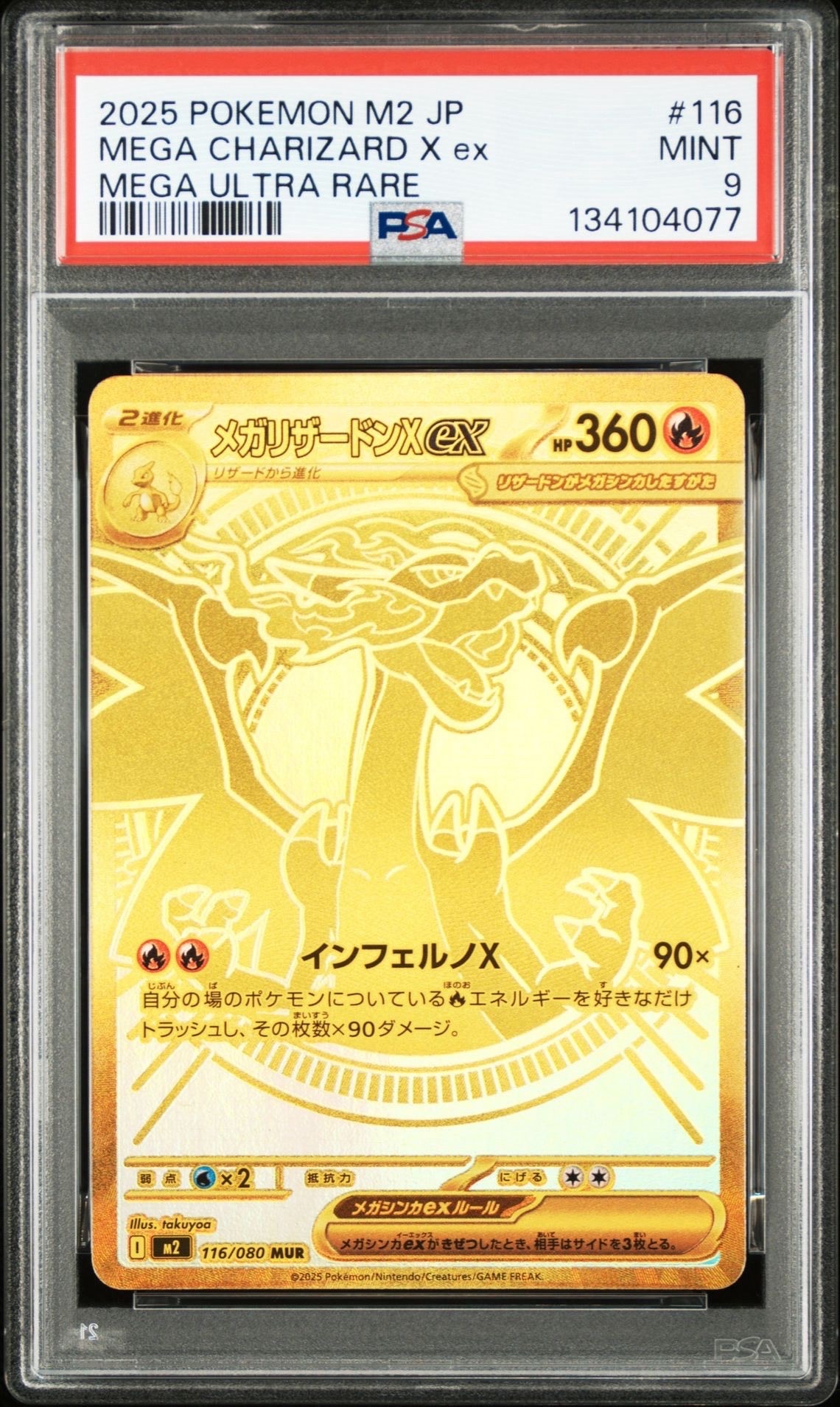 メガリザードンXex MUR [M2 116/080](拡張パック「インフェルノX」)