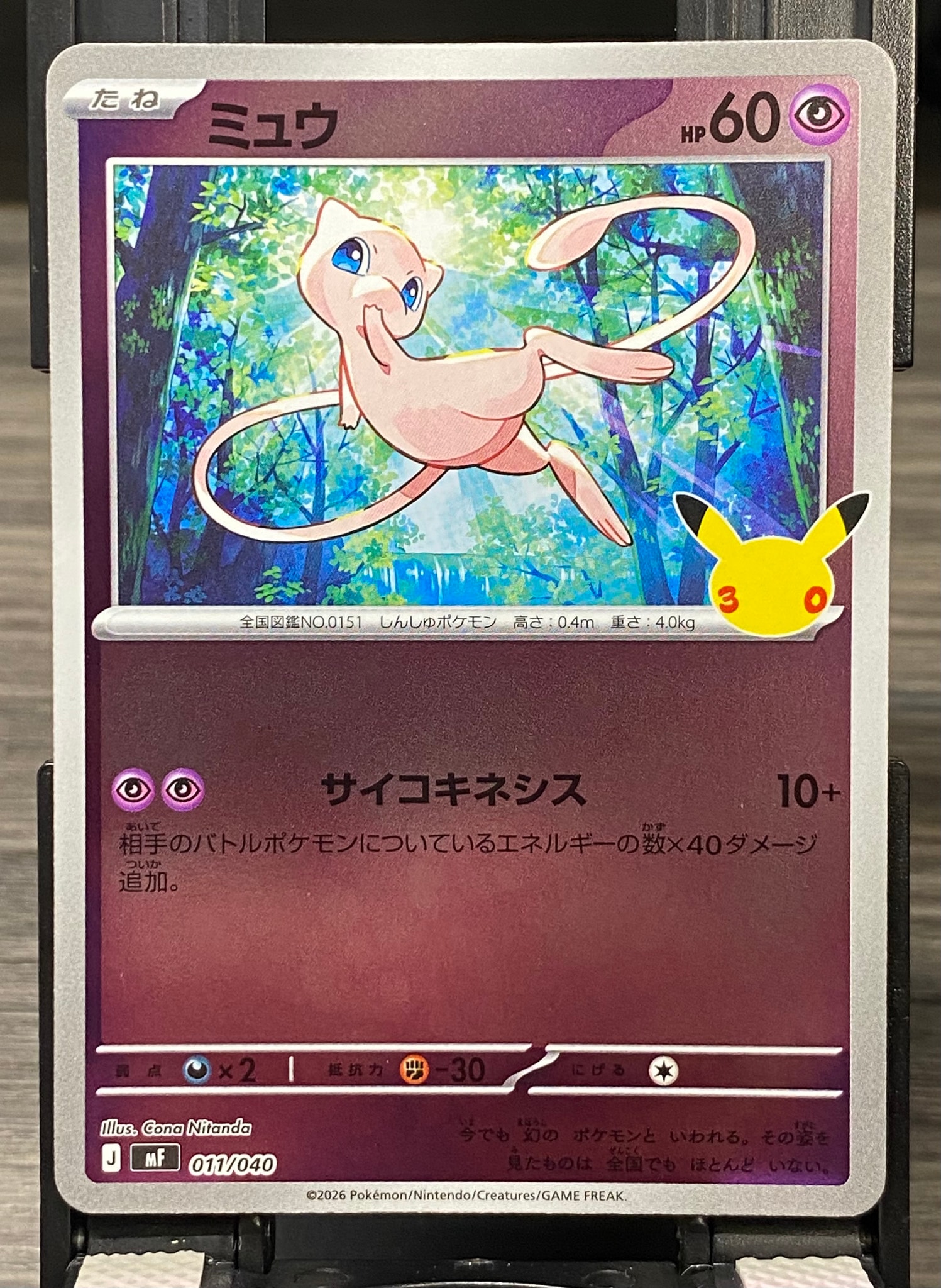 ミュウ [MF 011/040](構築デッキ「30th CELEBRATION プレミアムデッキセット エーフィ・ブラッキー」)