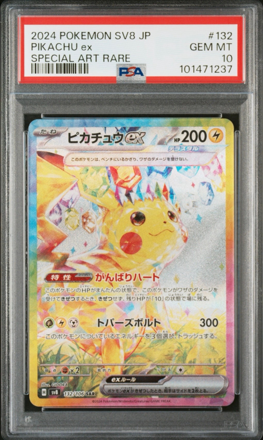 PSA10】ピカチュウex SAR [SV8 132/106](拡張パック「超電ブレイカー