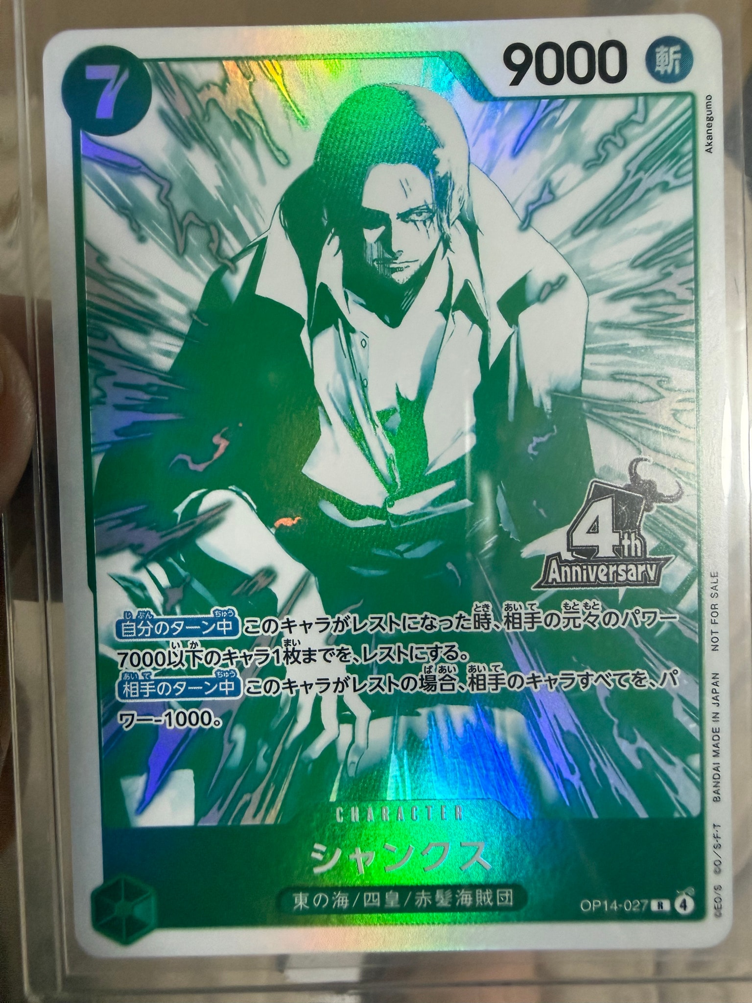シャンクス R [OP14-027](プロモーションカード「4周年!四皇トレジャーゲットキャンペーンパック」)