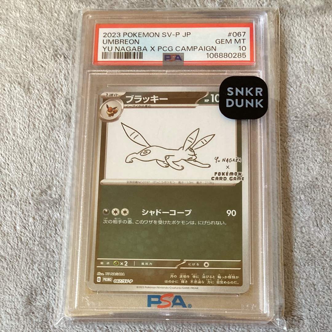 ブラッキー: プロモ (ナガバブラッキー) [SV-P 067](「YU NAGABA×ポケモンカードゲーム」プロモーションカード「SV-P」)