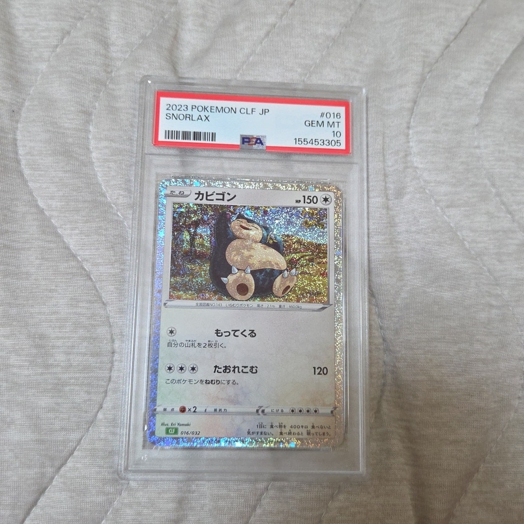 カビゴン [CLF 016/032](ポケモンカードゲーム Classic)通販・買取