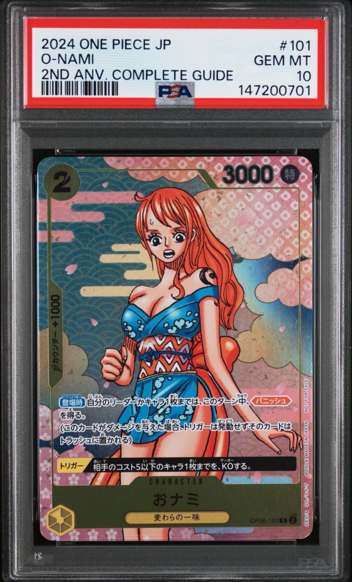 おナミ R [OP06-101](プロモーションカード「ONE PIECE CARD GAME 2nd ANNIVERSARY COMPLETE GUIDE」)