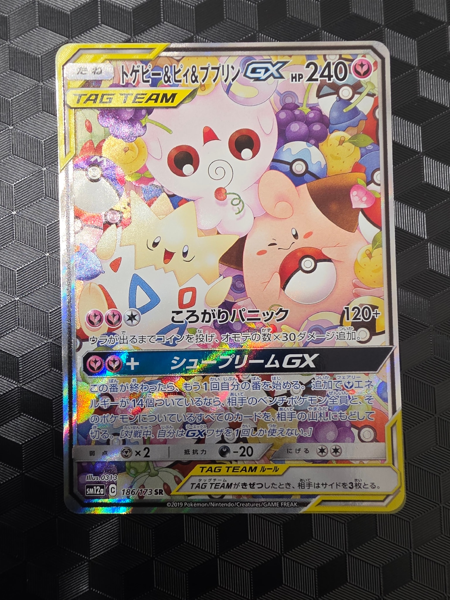 トゲピー&ピィ&ププリンGX SR: SA[SM12a 186/173](ハイクラスパック「TAG TEAM GX タッグオールスターズ」)