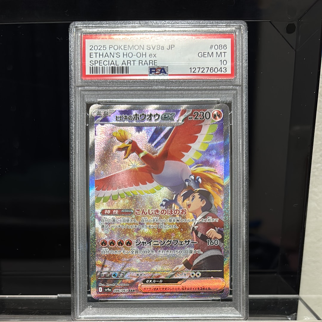 ヒビキのホウオウex SAR [SV9a 086/063](強化拡張パック「熱風のアリーナ」)
