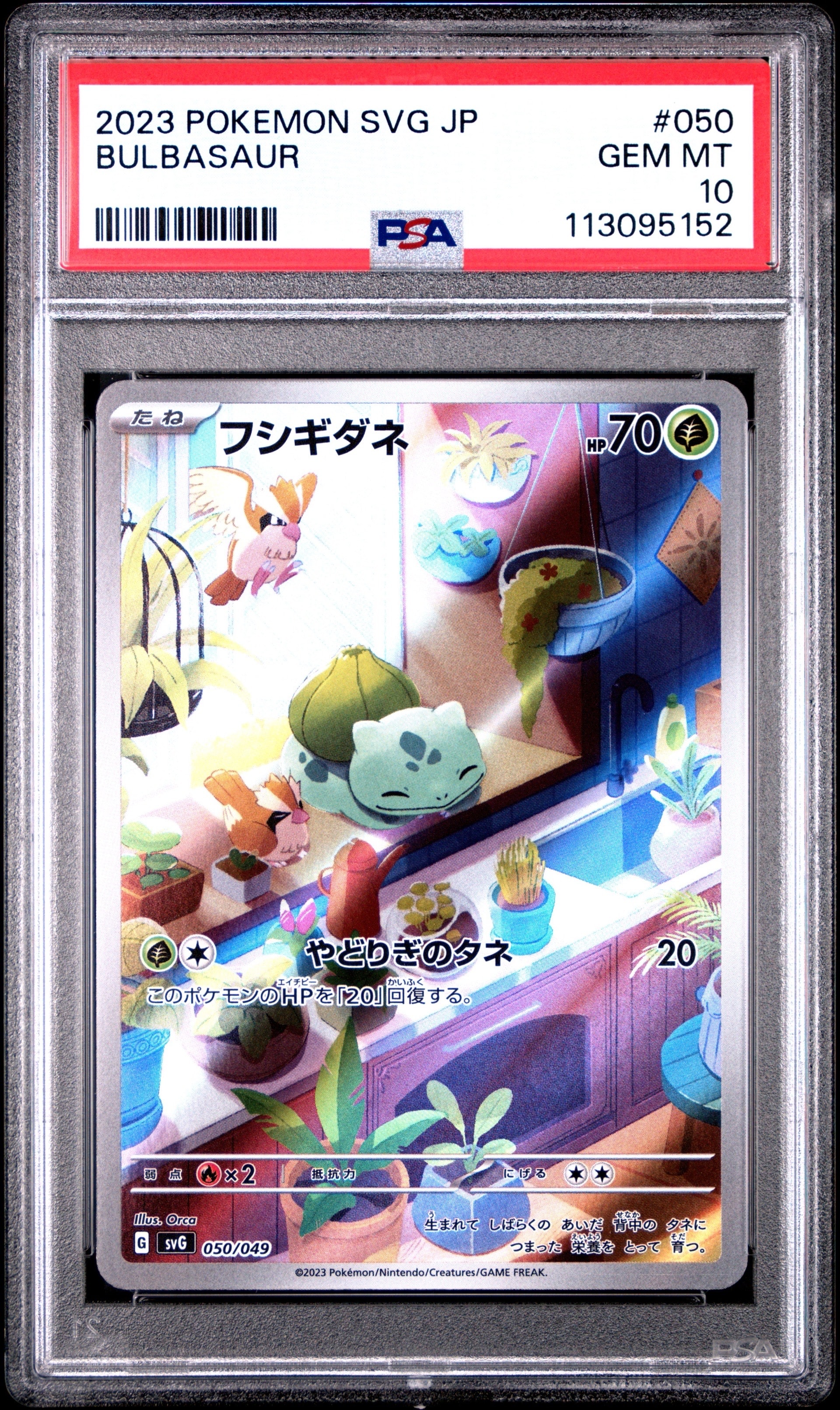 PSA10】フシギダネ :フルイラスト [SVG 050/049](スペシャルデッキ