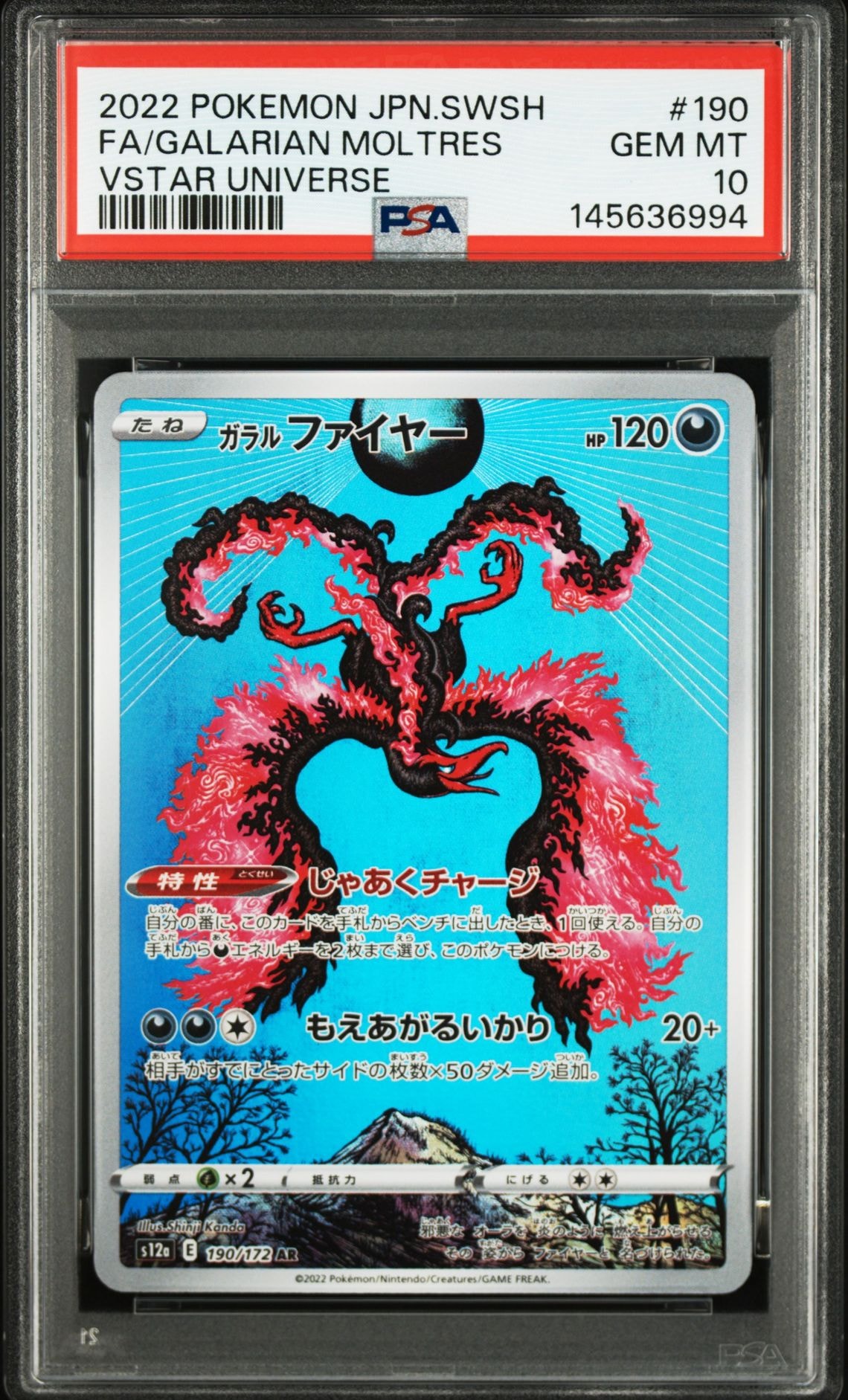 ガラルファイヤー AR[s12a 190/172](ハイクラスパック「VSTARユニバース」)