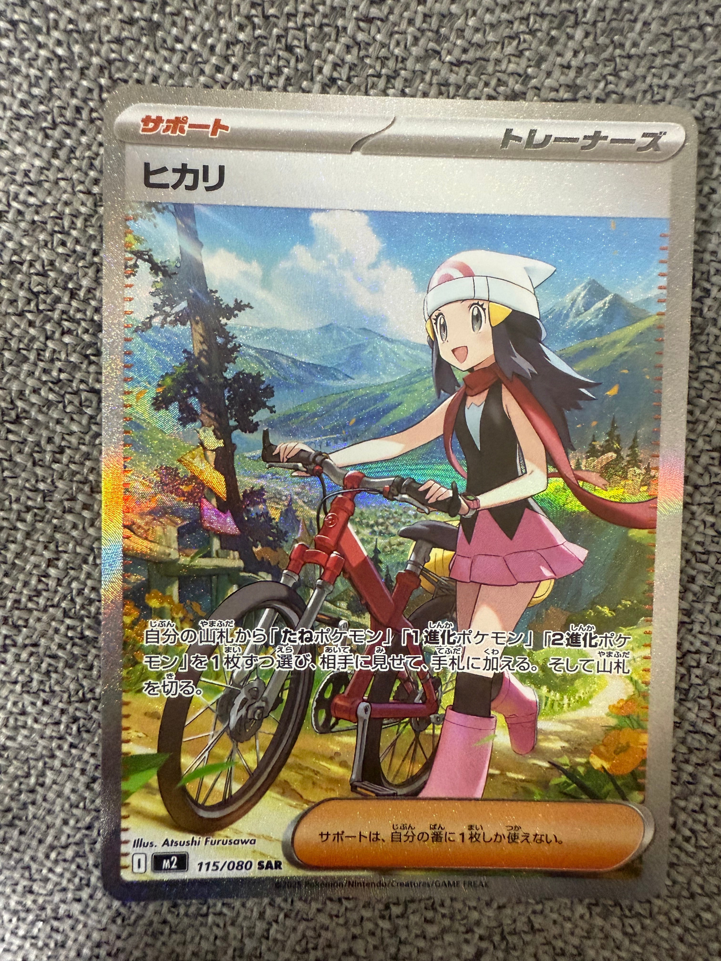 ヒカリ SAR [M2 115/080](拡張パック「インフェルノX」)