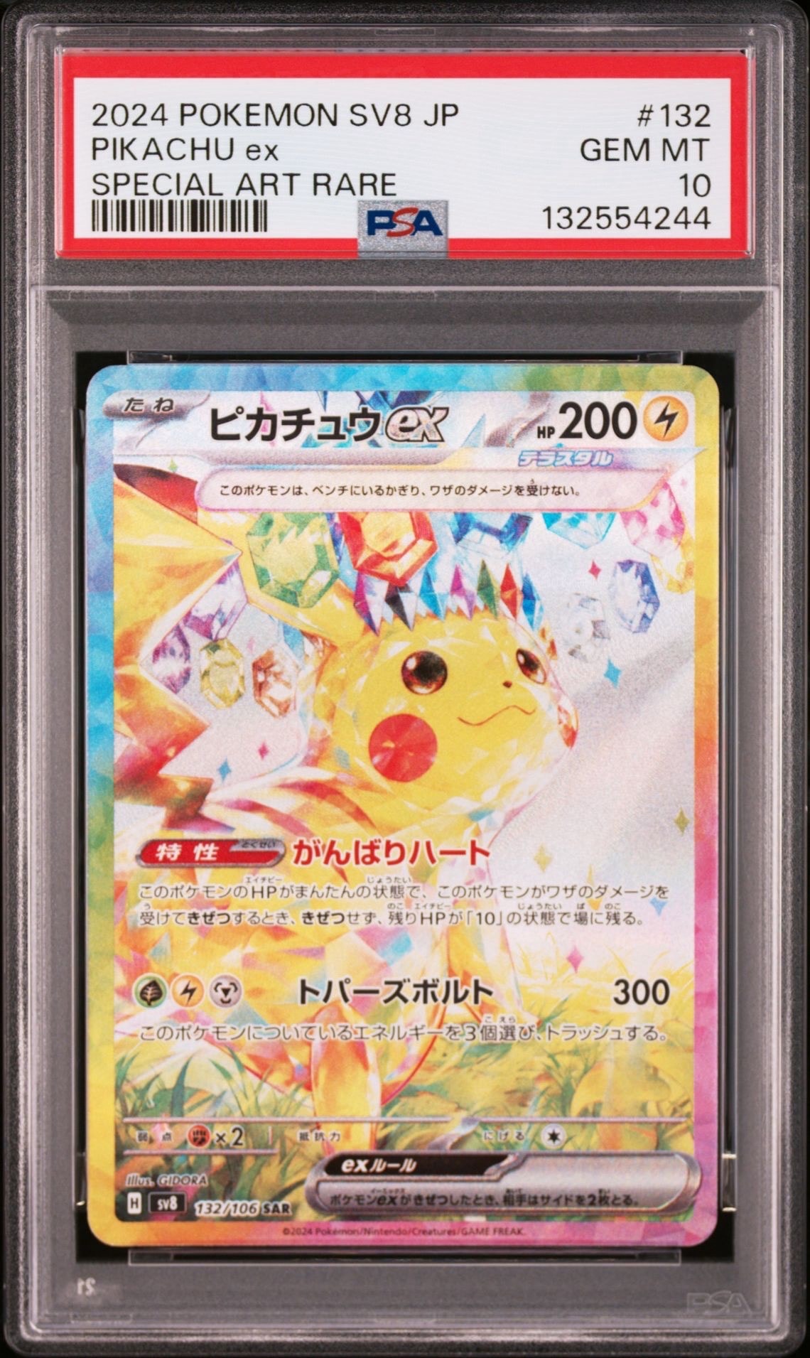ピカチュウex SAR [SV8 132/106](拡張パック「超電ブレイカー」)