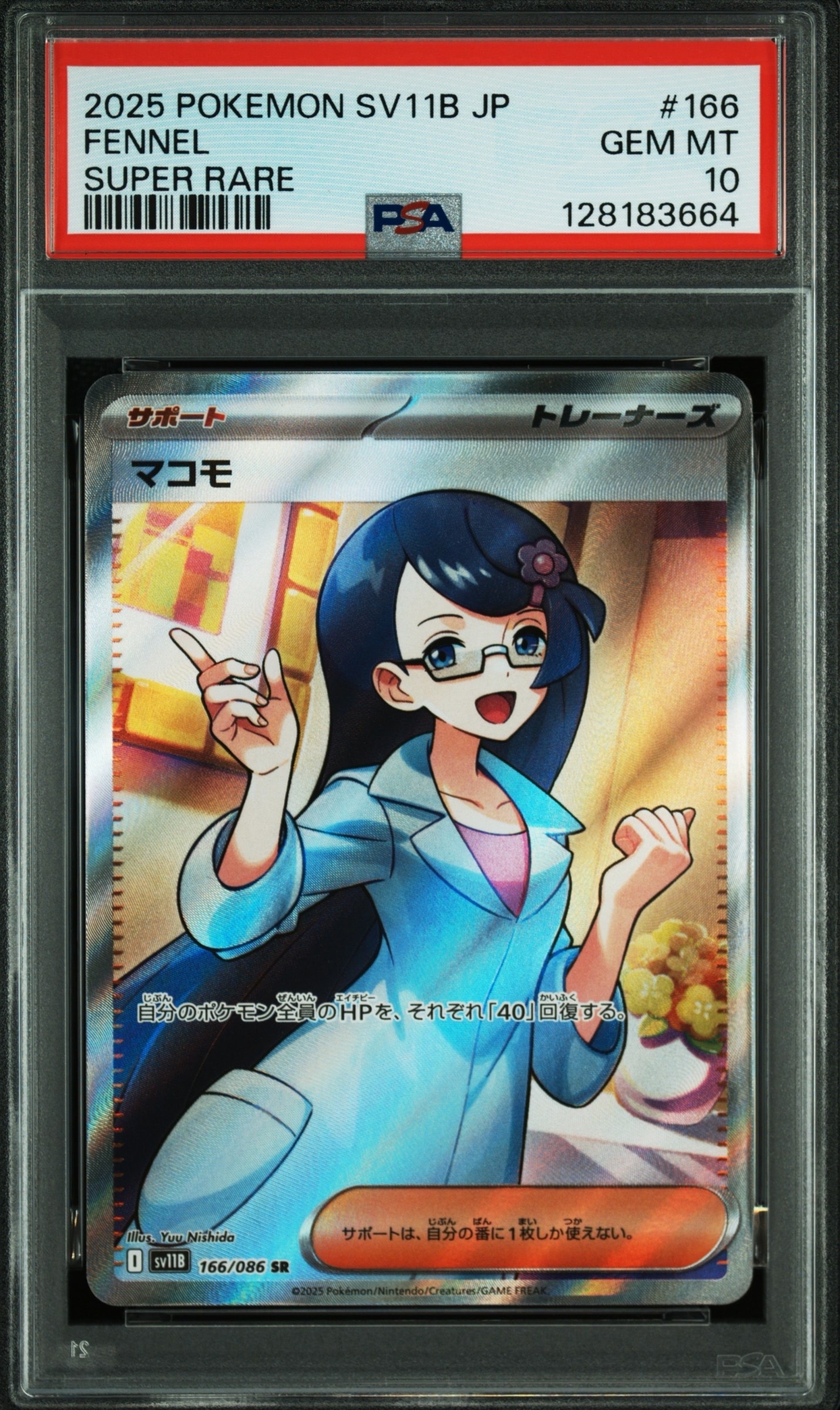 マコモ SR [SV11B 166/086](拡張パック「ブラックボルト」)通販・買取