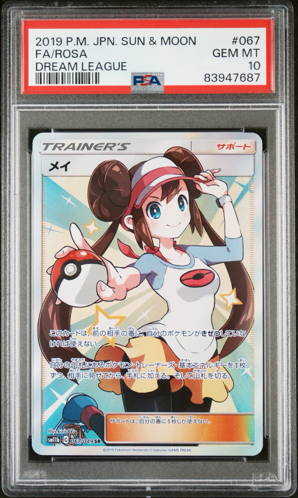 PSA10】メイ SR[SM11b 067/049](強化拡張パック「ドリームリーグ」) 1