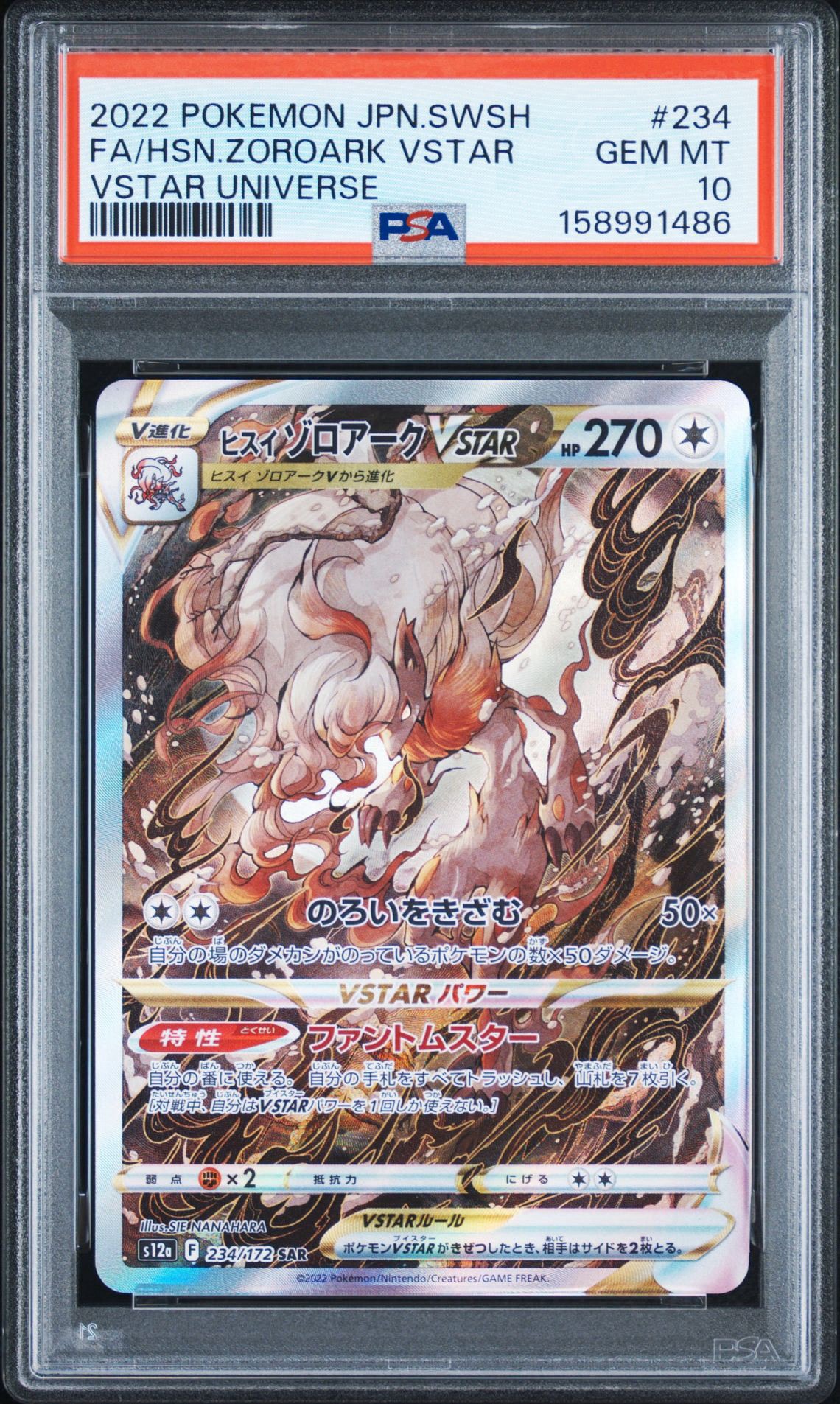 PSA10】ヒスイゾロアークVSTAR SAR[s12a 234/172](ハイクラスパック