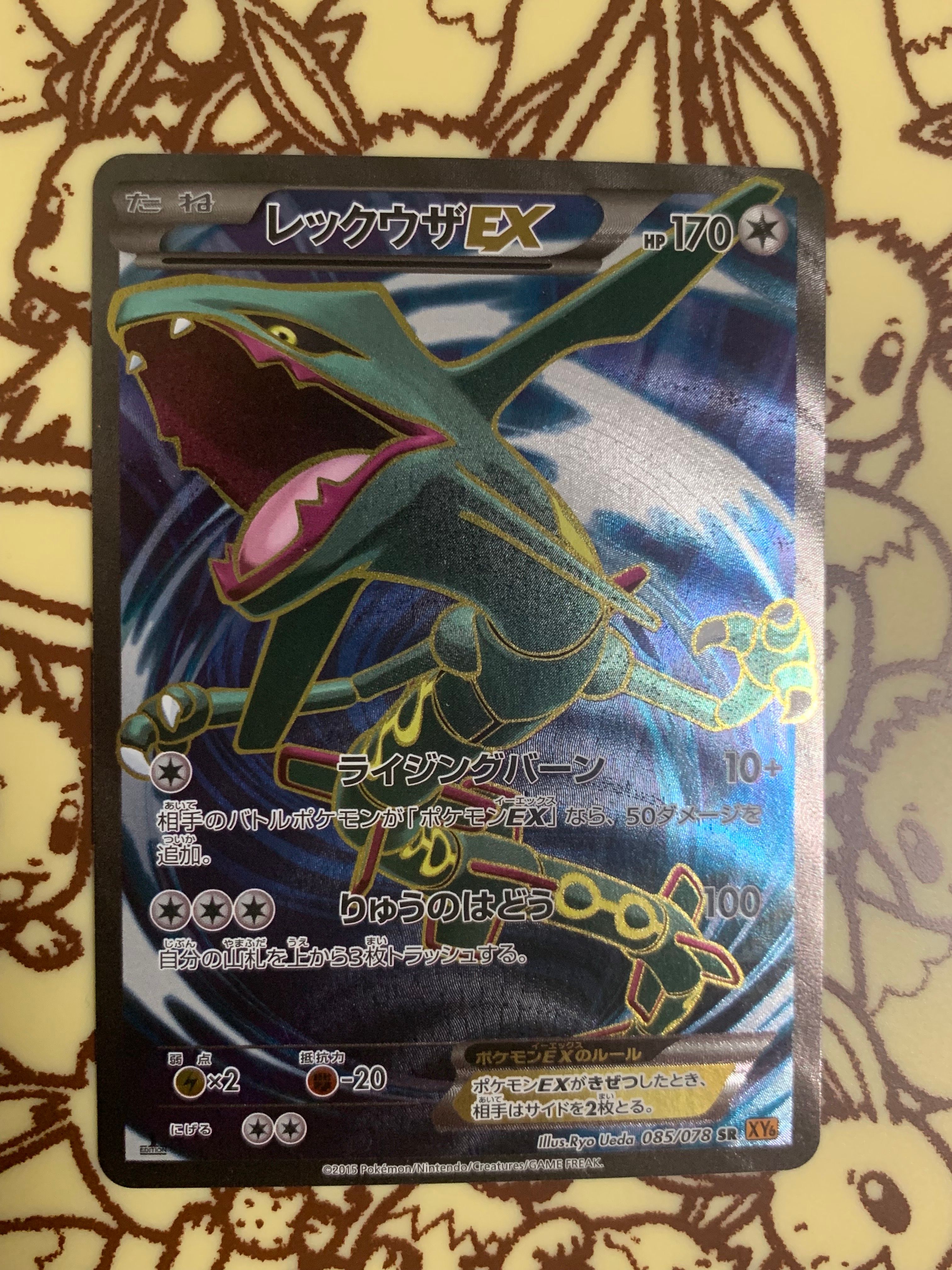 レックウザEX SR :1ED [XY6 085/078](拡張パック「エメラルドブレイク」)