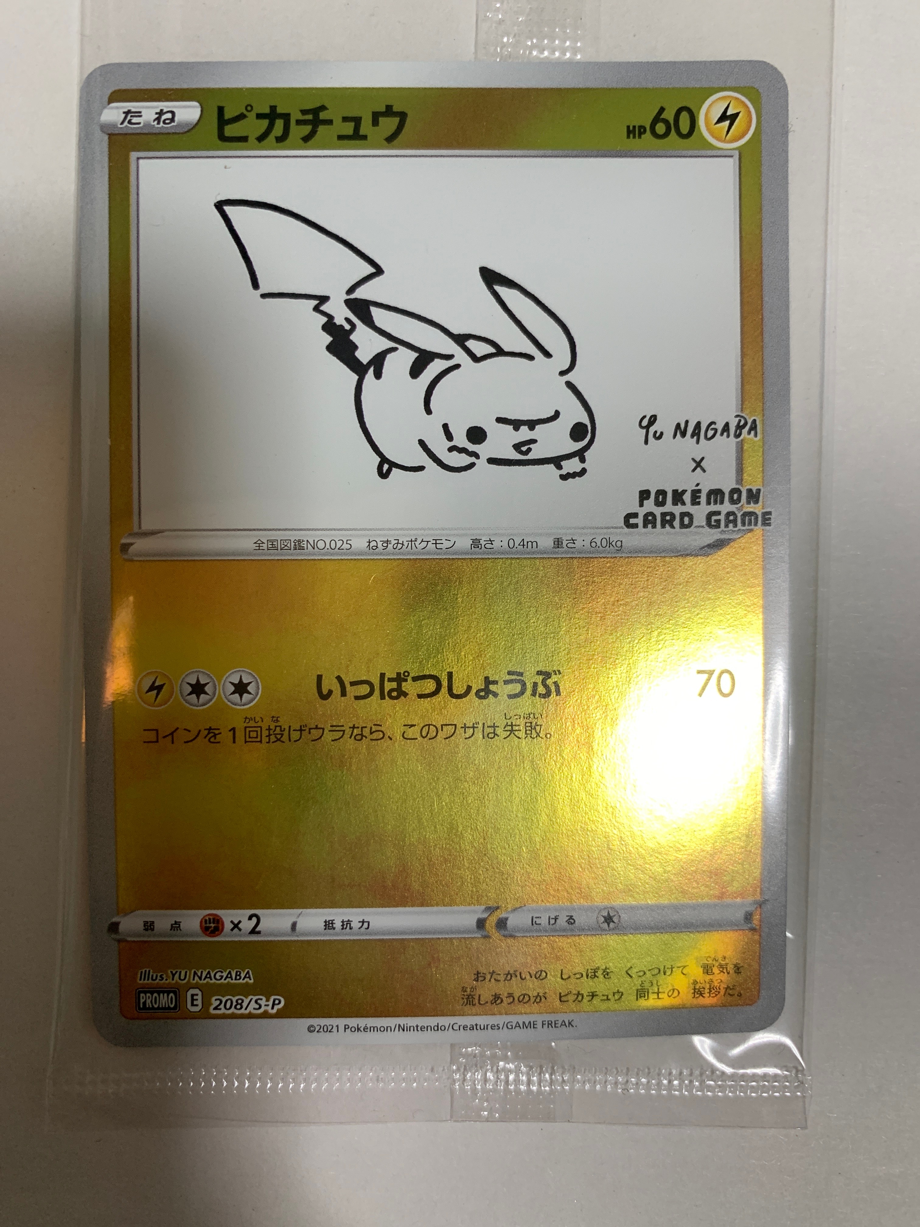 ピカチュウ:プロモ [S-P 208](「YU NAGABA×ポケモンカードゲーム」プロモーションカード「S-P」)