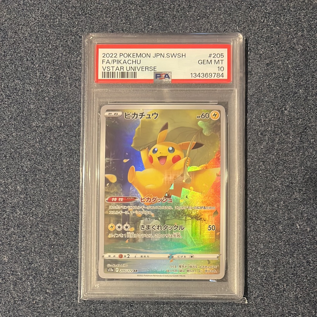 ピカチュウ AR[s12a 205/172](ハイクラスパック「VSTARユニバース」)