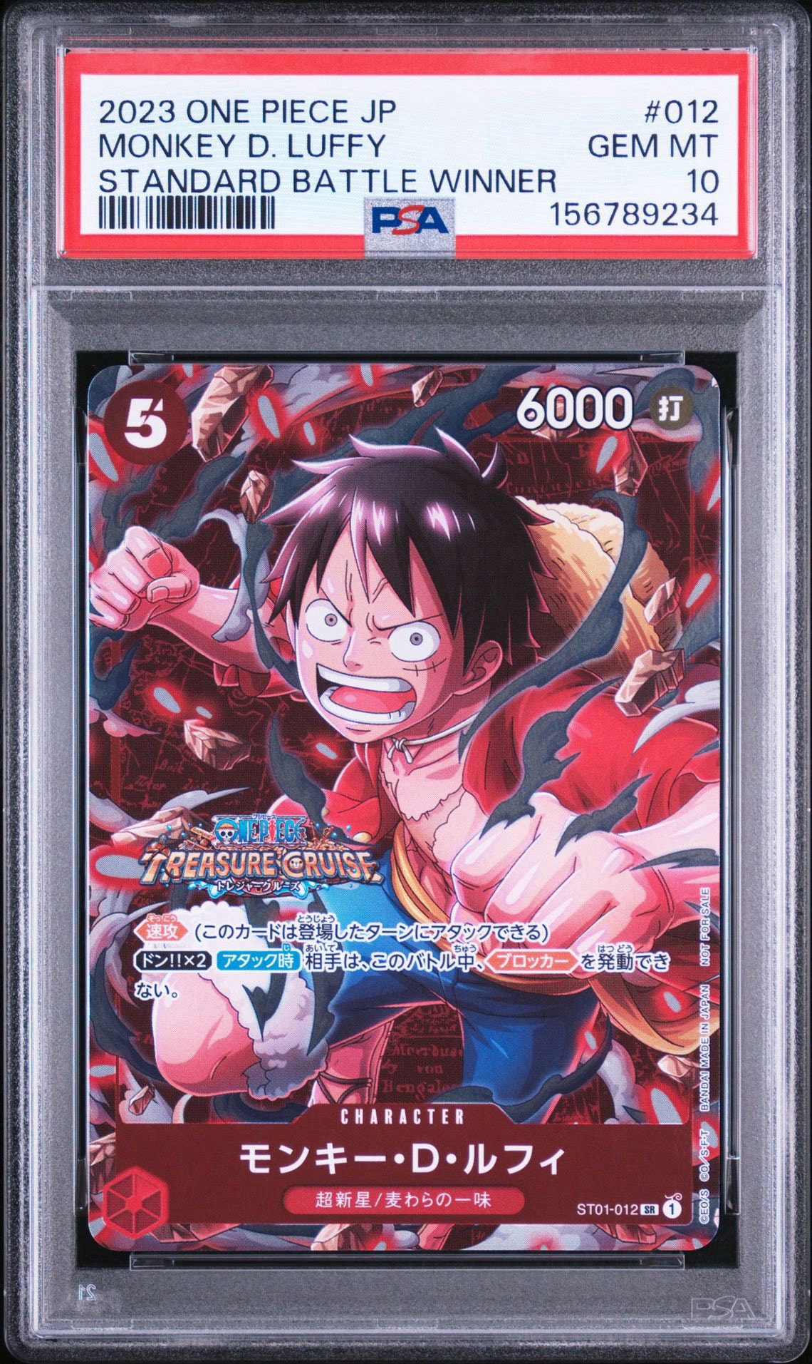 モンキー・D・ルフィ SR [ST01-012] (スタンダードバトル 優勝記念品