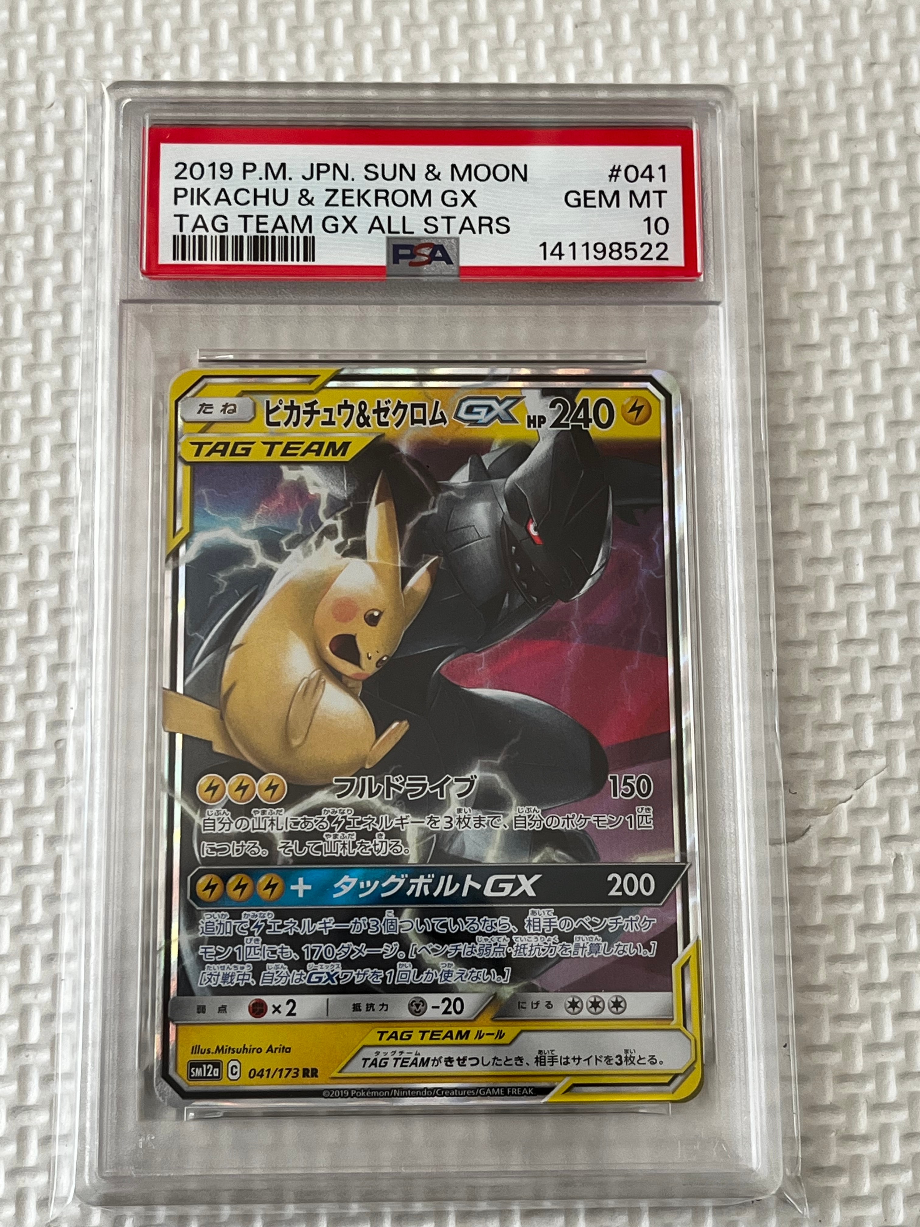 ピカチュウ&ゼクロムGX RR [SM12a 041/173](ハイクラスパック「TAG TEAM GX タッグオールスターズ」)