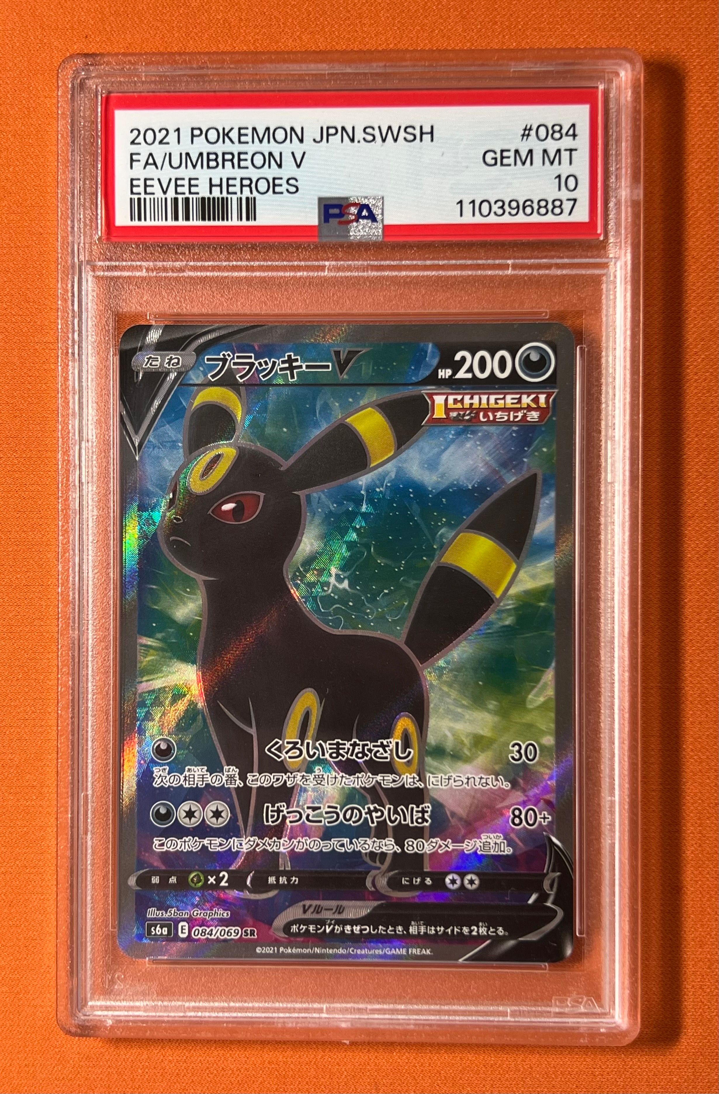 ブラッキーV SR[S6a 084/069](強化拡張パック「イーブイヒーローズ」)