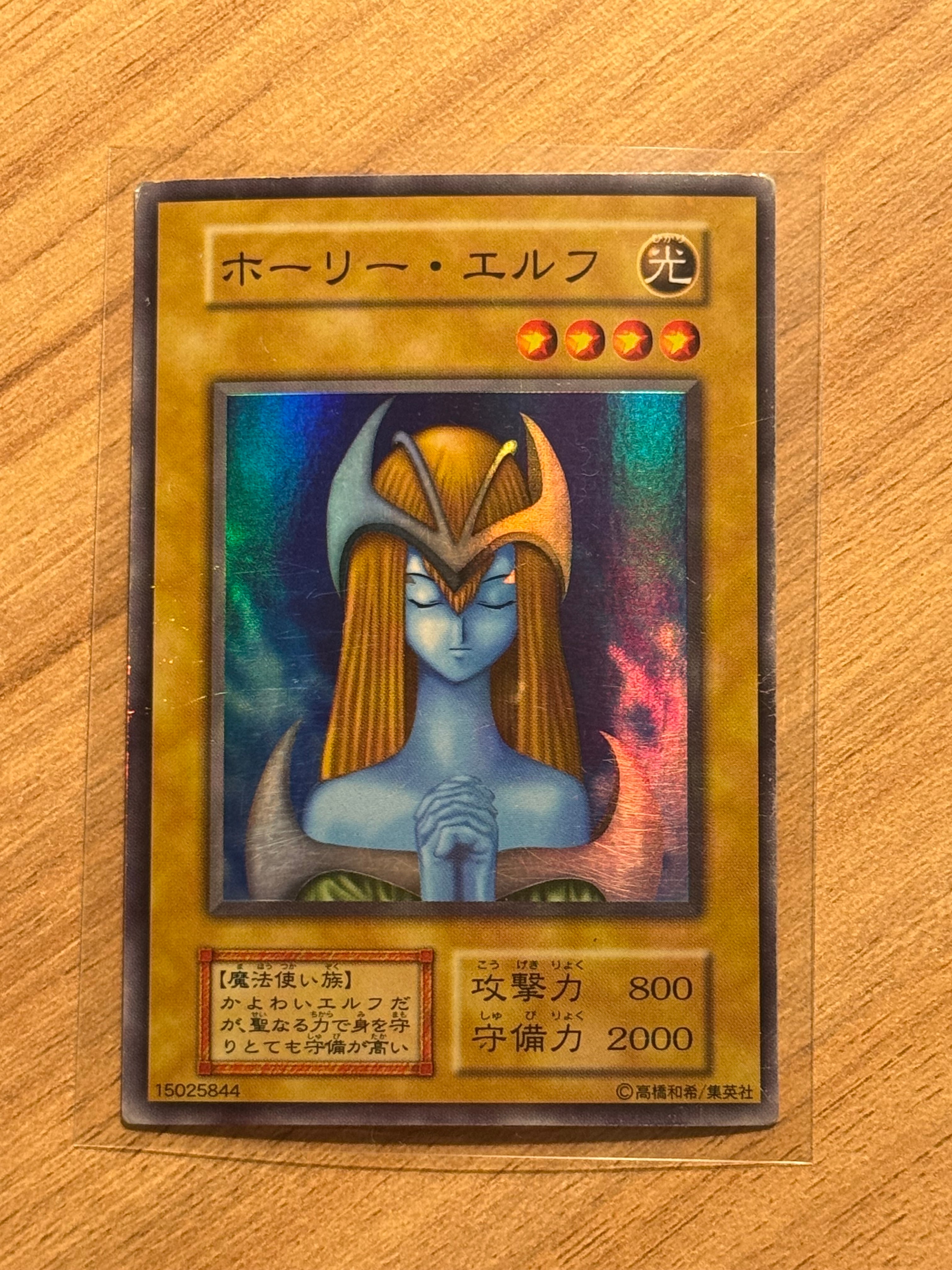 ホーリー・エルフ SR[ホーリー・エルフ-SR](Vol.2)