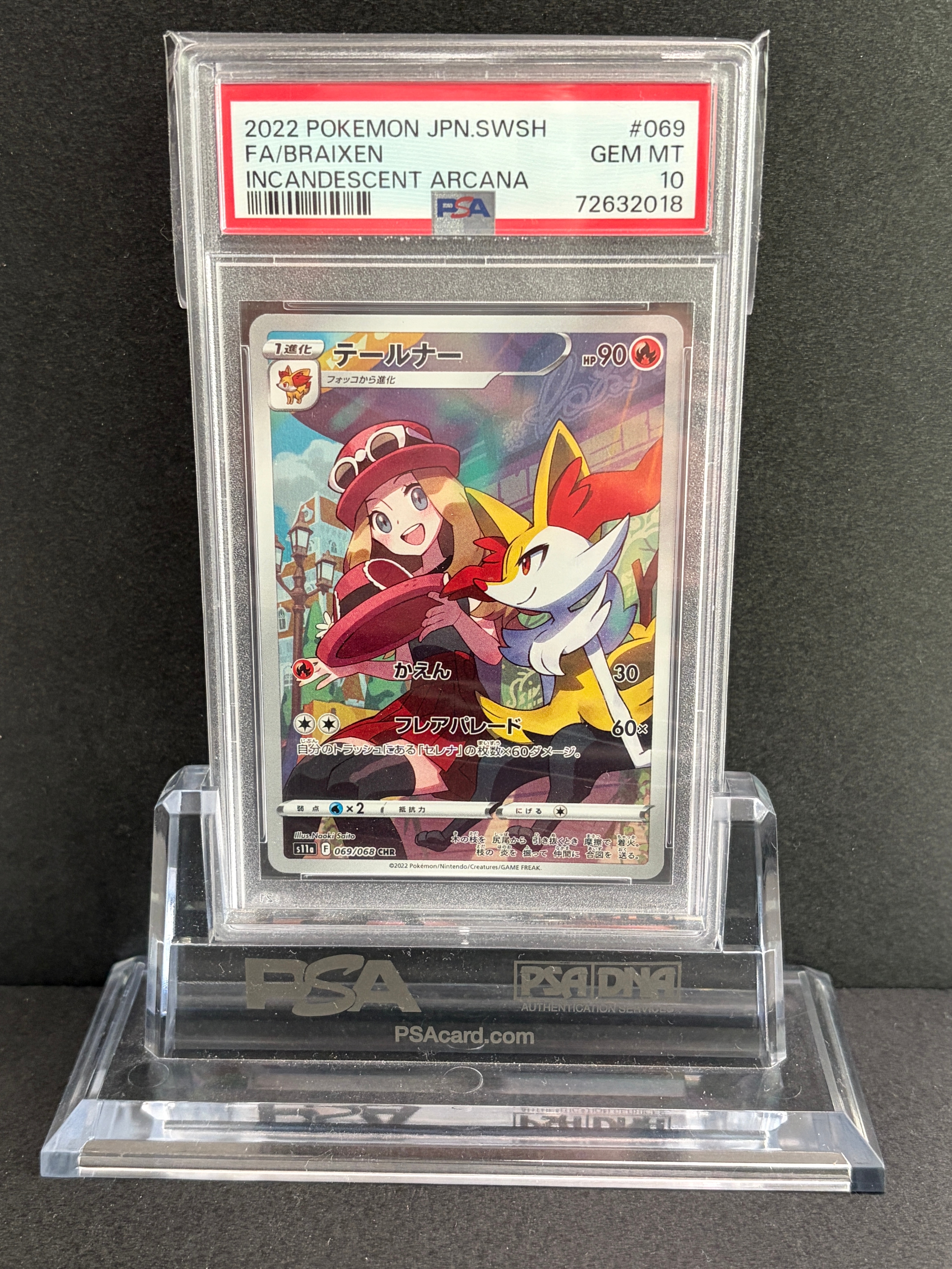 テールナー CHR [s11a 069/068](強化拡張パック『白熱のアルカナ』)