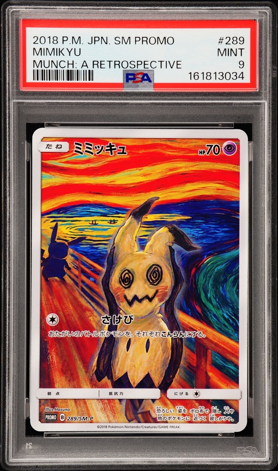 PSA9】ミミッキュ ムンク展: プロモ[SM-P 289](プロモーションカード