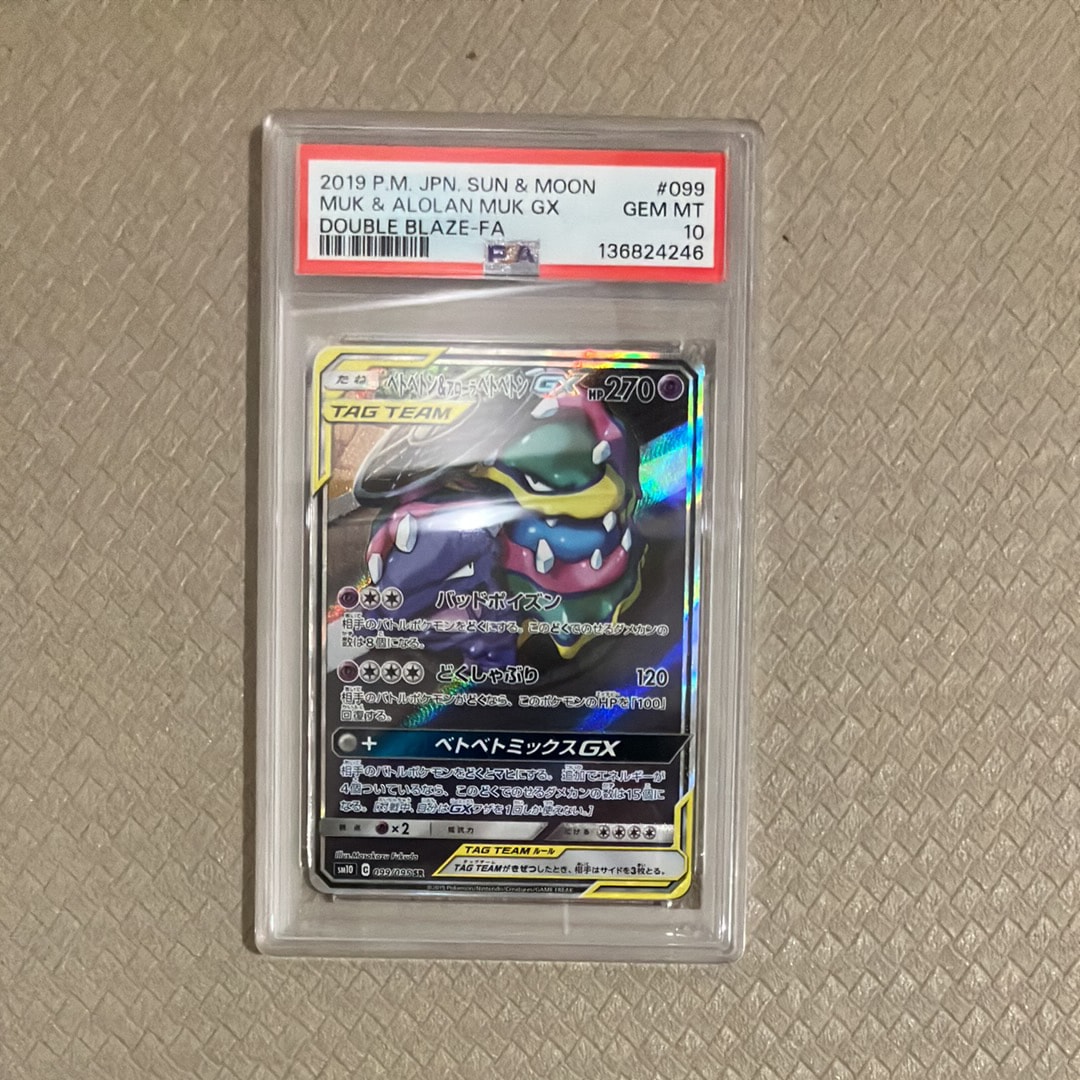 ベトベトン＆アローラベトベトンGX SR SM10 ダブルブレイズ #099 や*い様 ベトベトン＆アローラベトベトンGX SR SM10 ダブルブレイズ 0