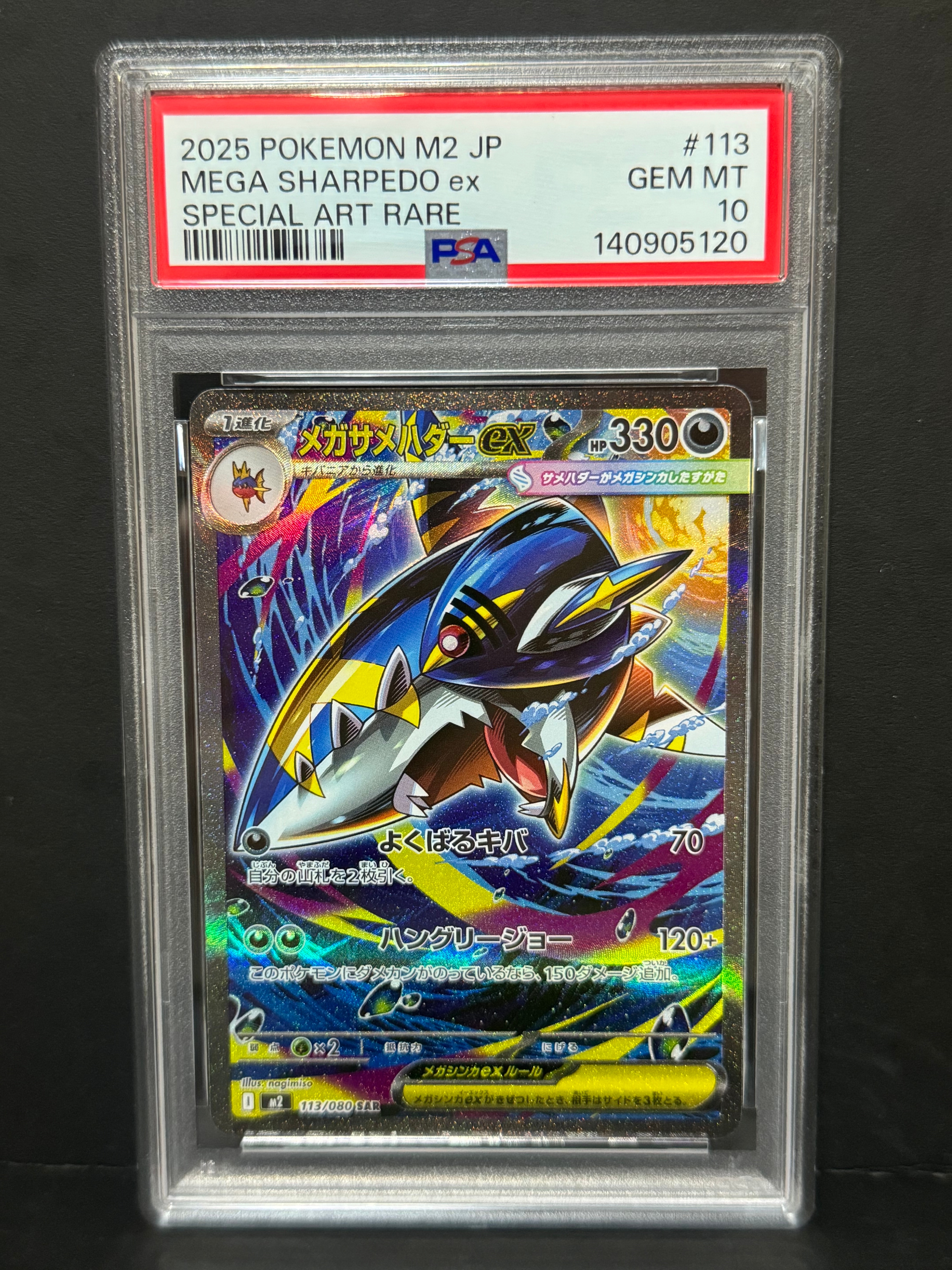 メガサメハダーex SAR [M2 113/080](拡張パック「インフェルノX」)