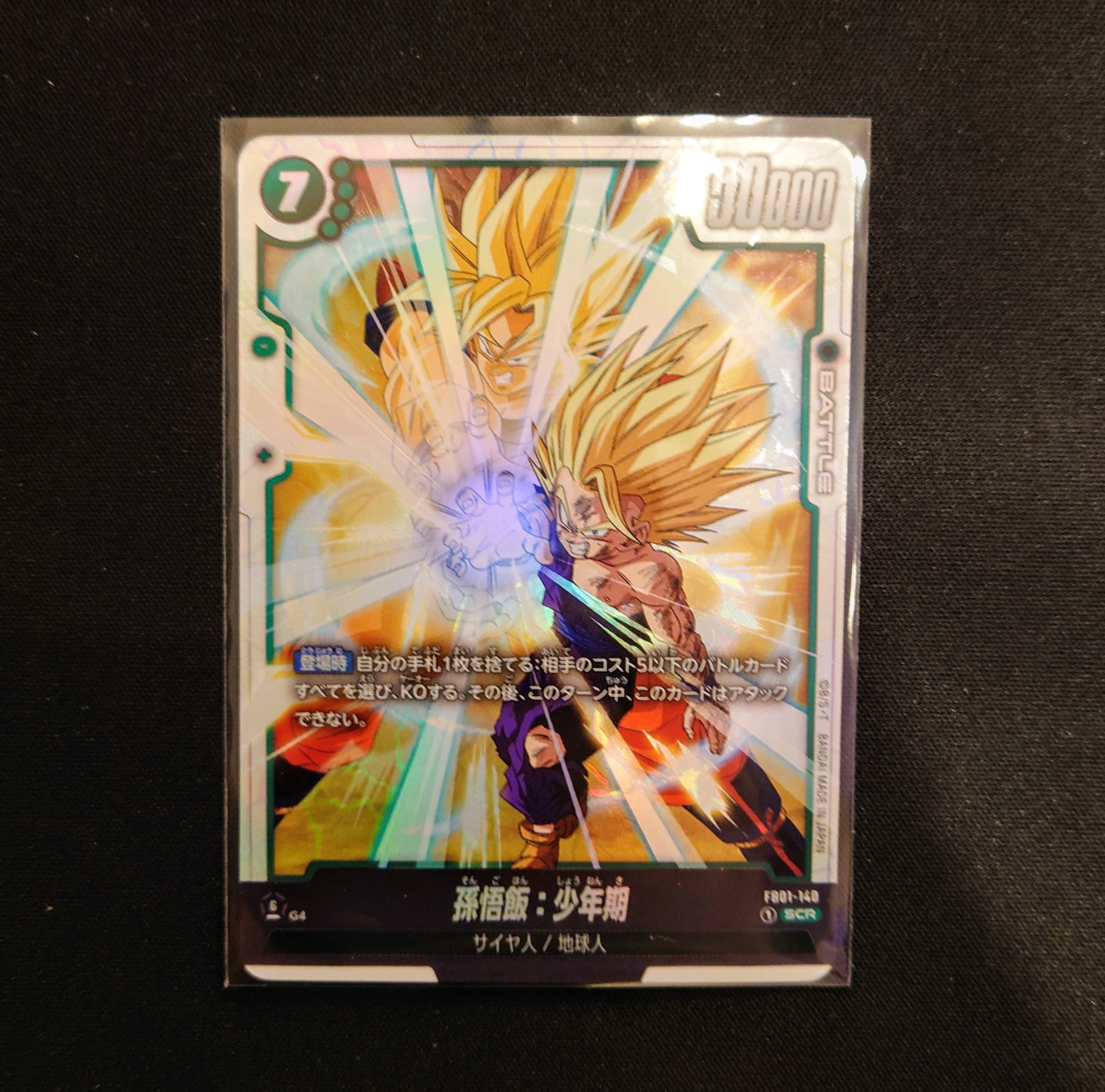 孫悟飯：少年期 R☆ [SB02-006](フュージョンワールド「MANGA BOOSTER