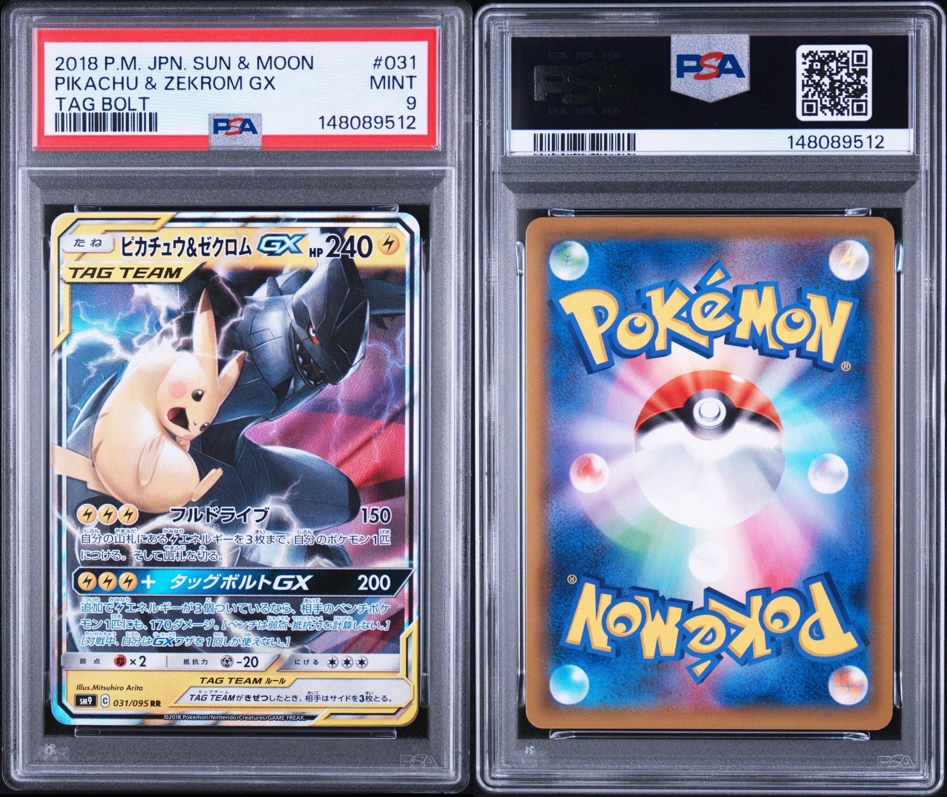 ピカチュウ&ゼクロムGX RR [SM9 031/095](拡張パック「タッグボルト