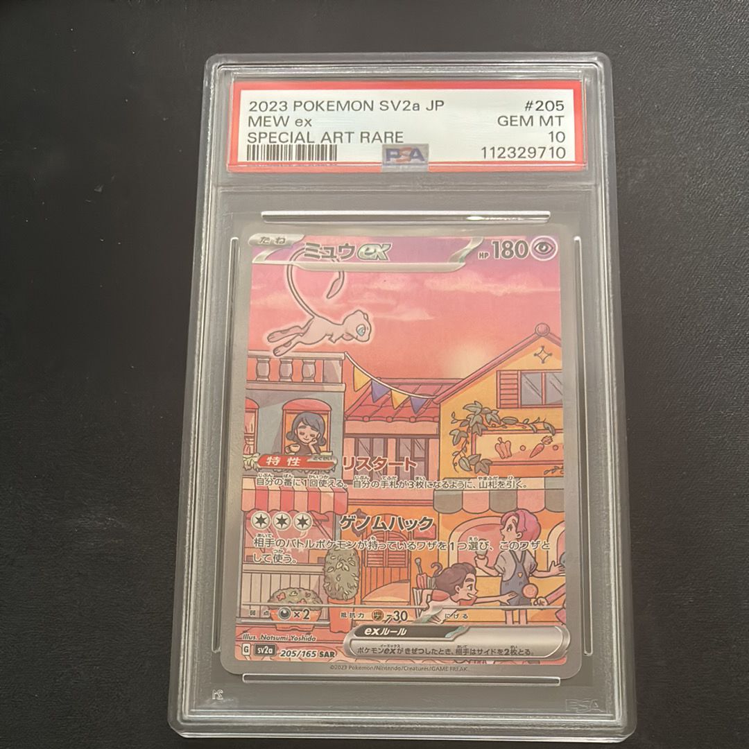 ミュウex SAR[SV2a 205/165](強化拡張パック「ポケモンカード151」)