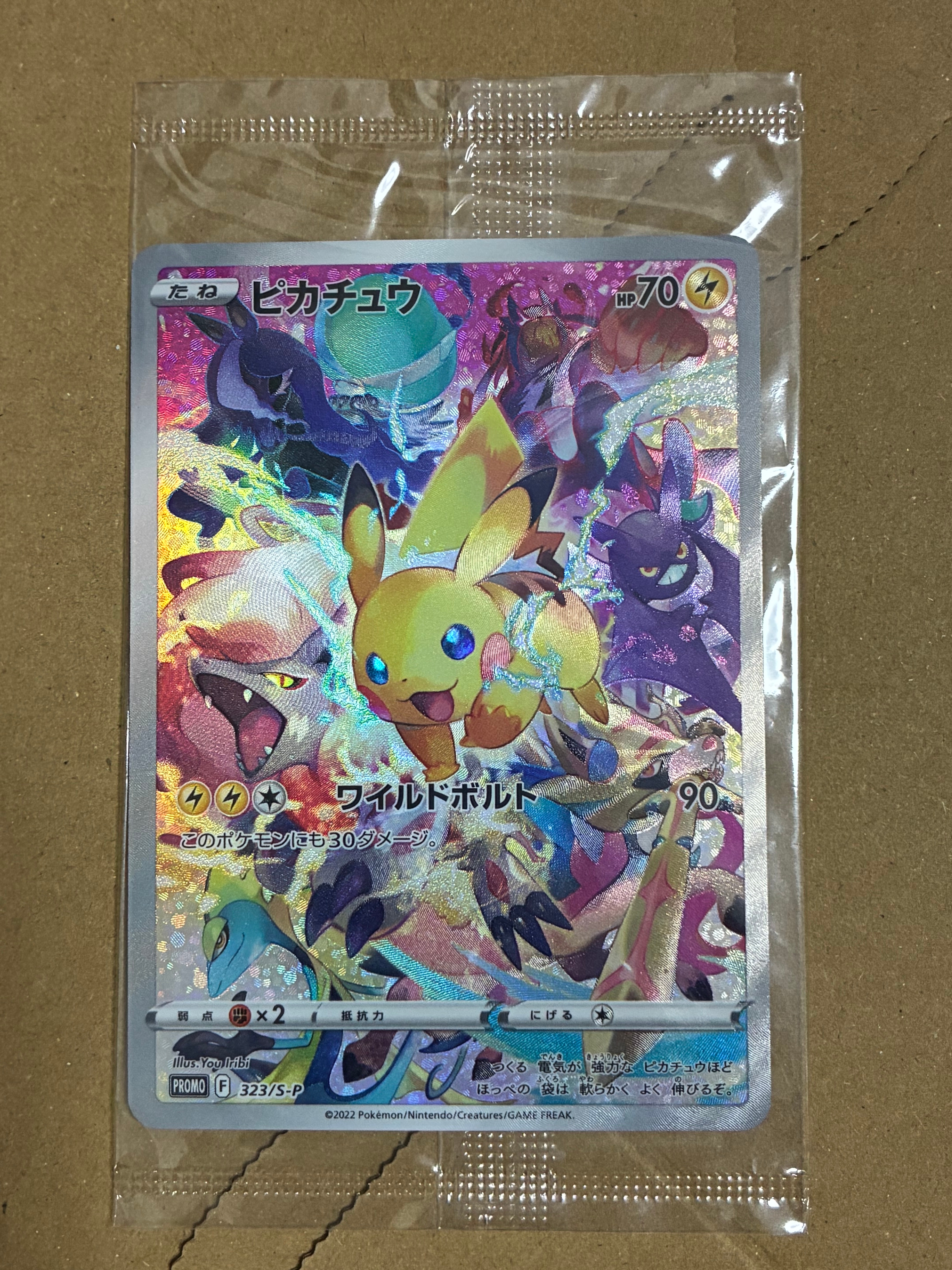 ピカチュウ: プロモ[323 S-P](プロモーションカード「プレシャス コレクターボックス ソード&シールド」)