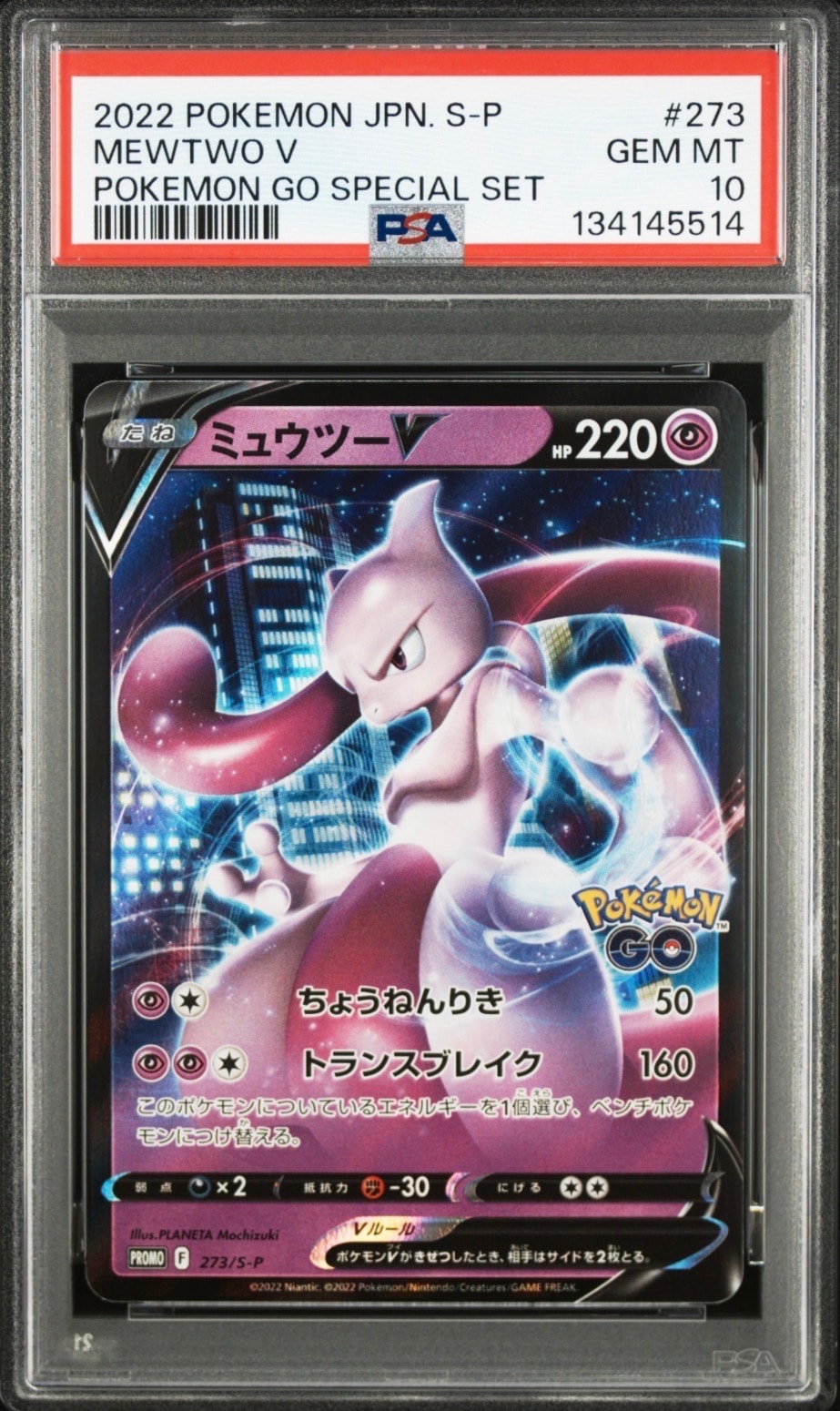 ミュウツーV: プロモ[S-P 273](プロモーションカード「S-P」)