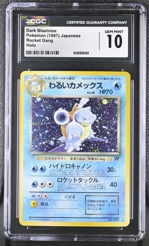 他鑑定品】わるいカメックス ☆ : 旧裏 [PMCG4 No.009](拡張パック